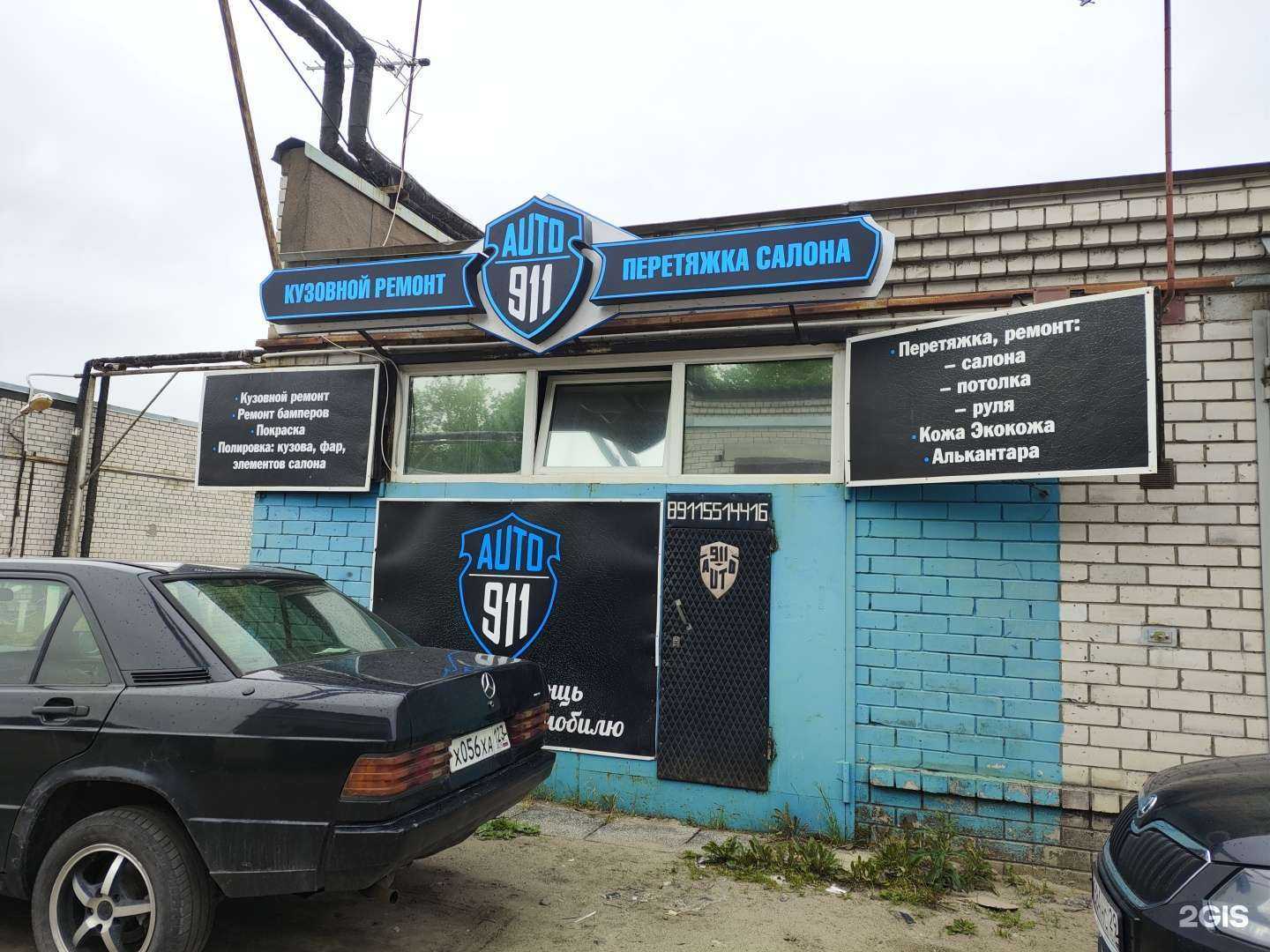 Отзывы на компанию 911 auto в г. Северодвинск c фото