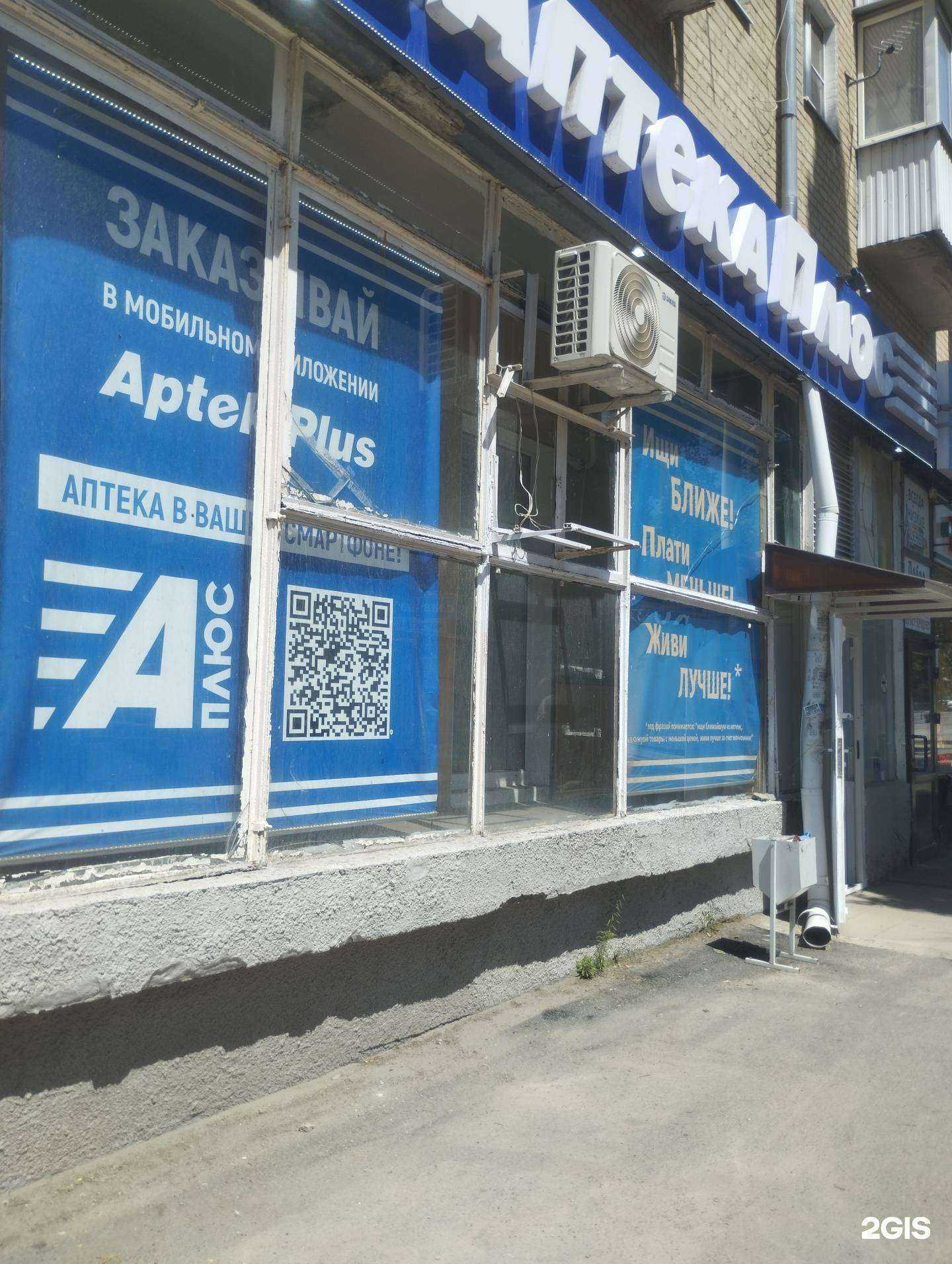 Отзывы на компанию Аптека Плюс в г. Ростов-на-Дону c фото