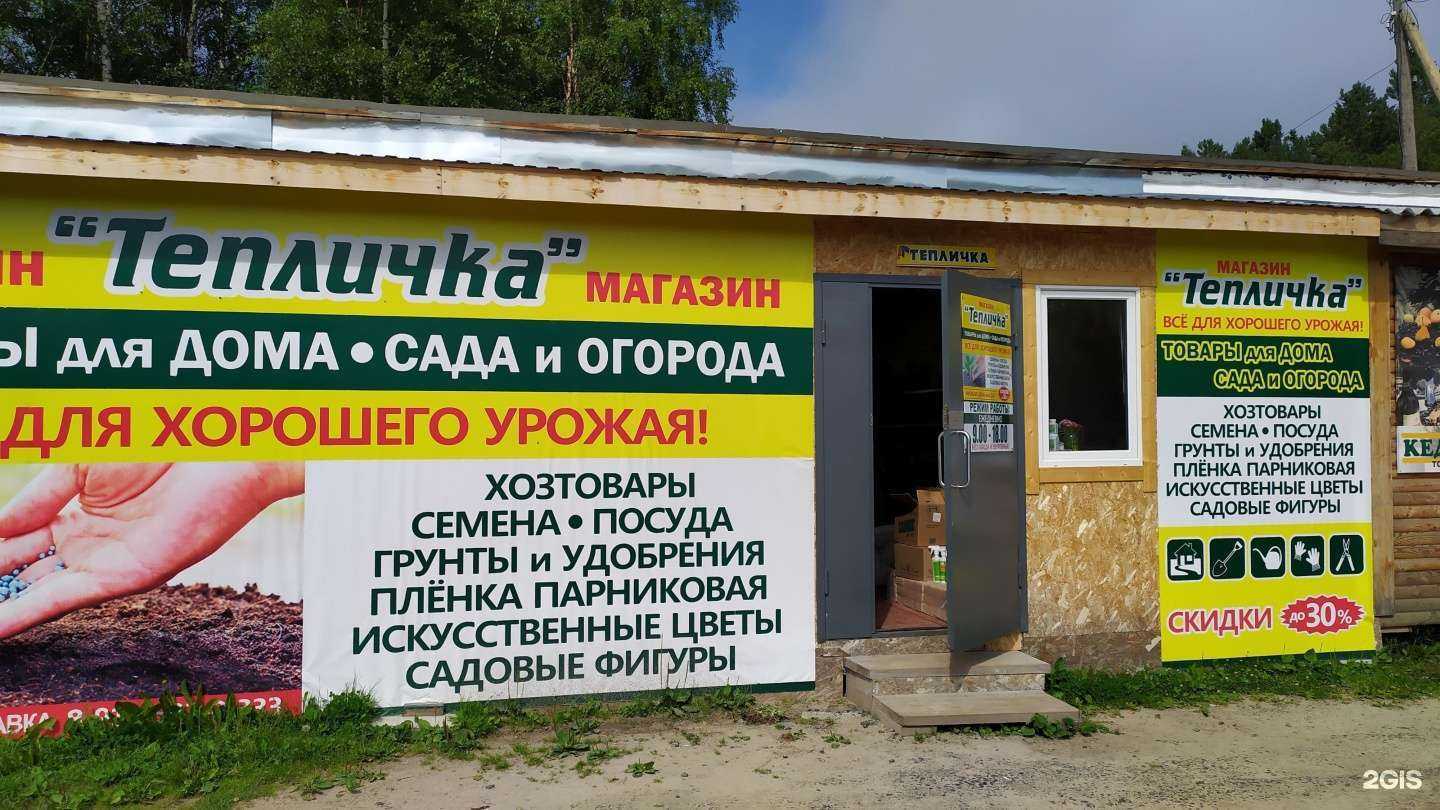 Отзывы на компанию Тепличка в г. Северодвинск c фото