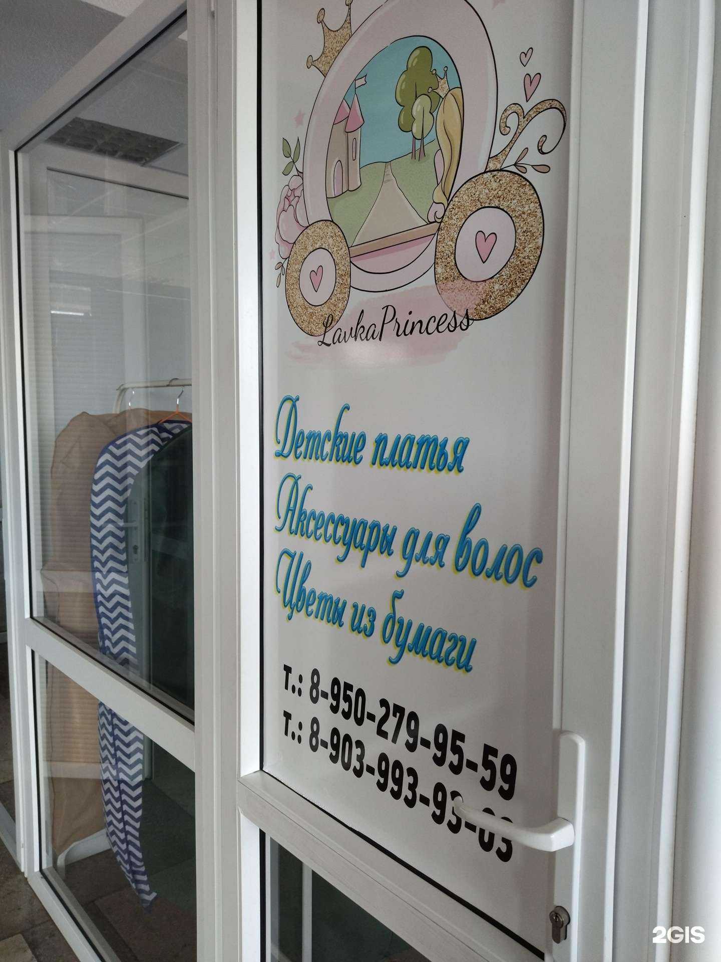 Отзывы на компанию Lavka princess в г. Прокопьевск c фото