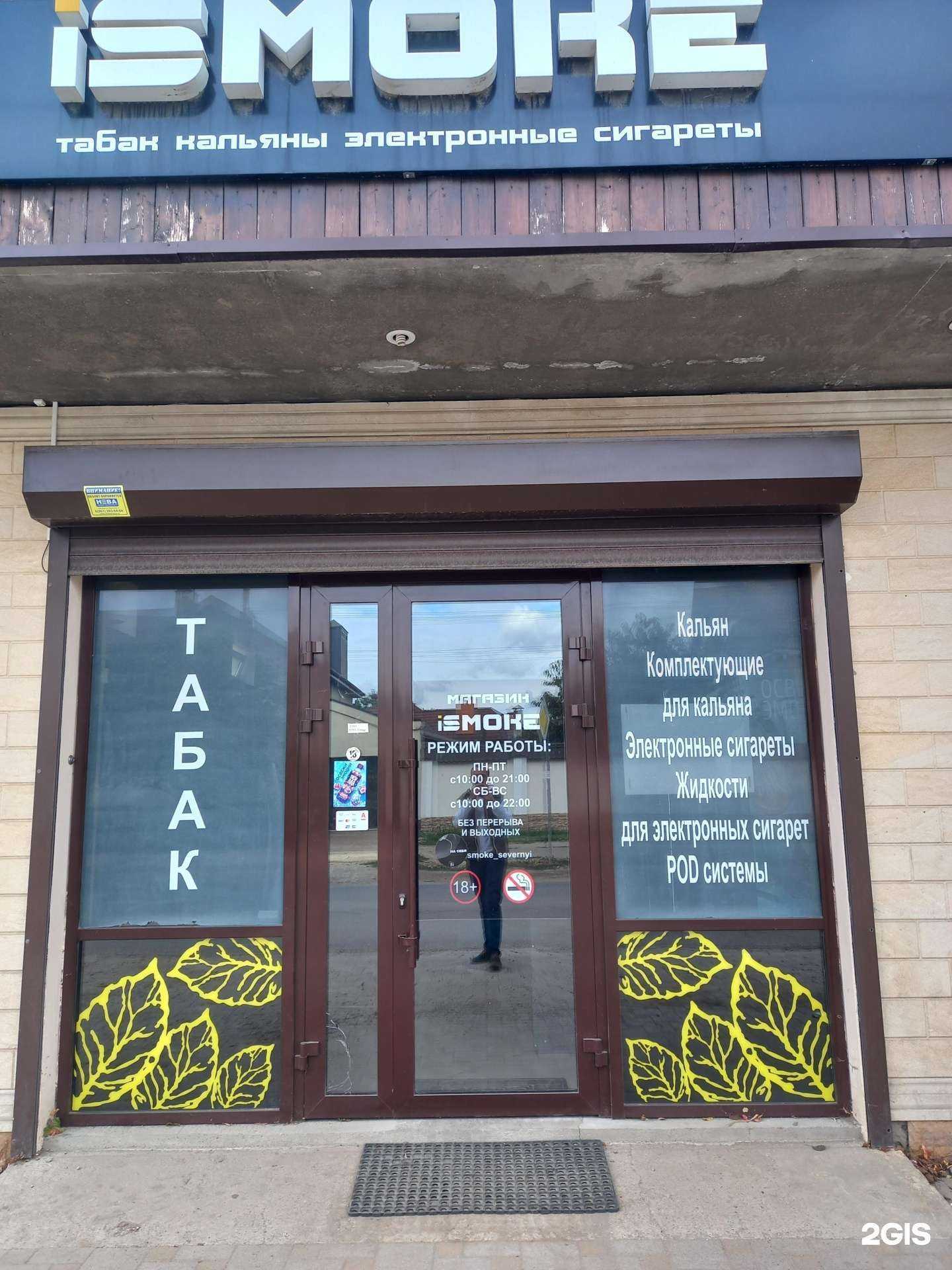 Отзывы на компанию Ismoke в г. Краснодар c фото