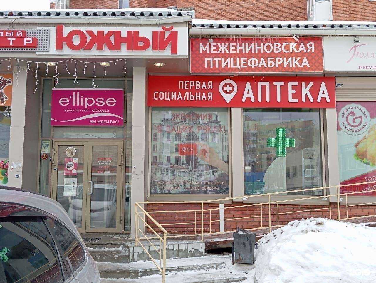 Отзывы на компанию Первая социальная аптека в Томске c фото