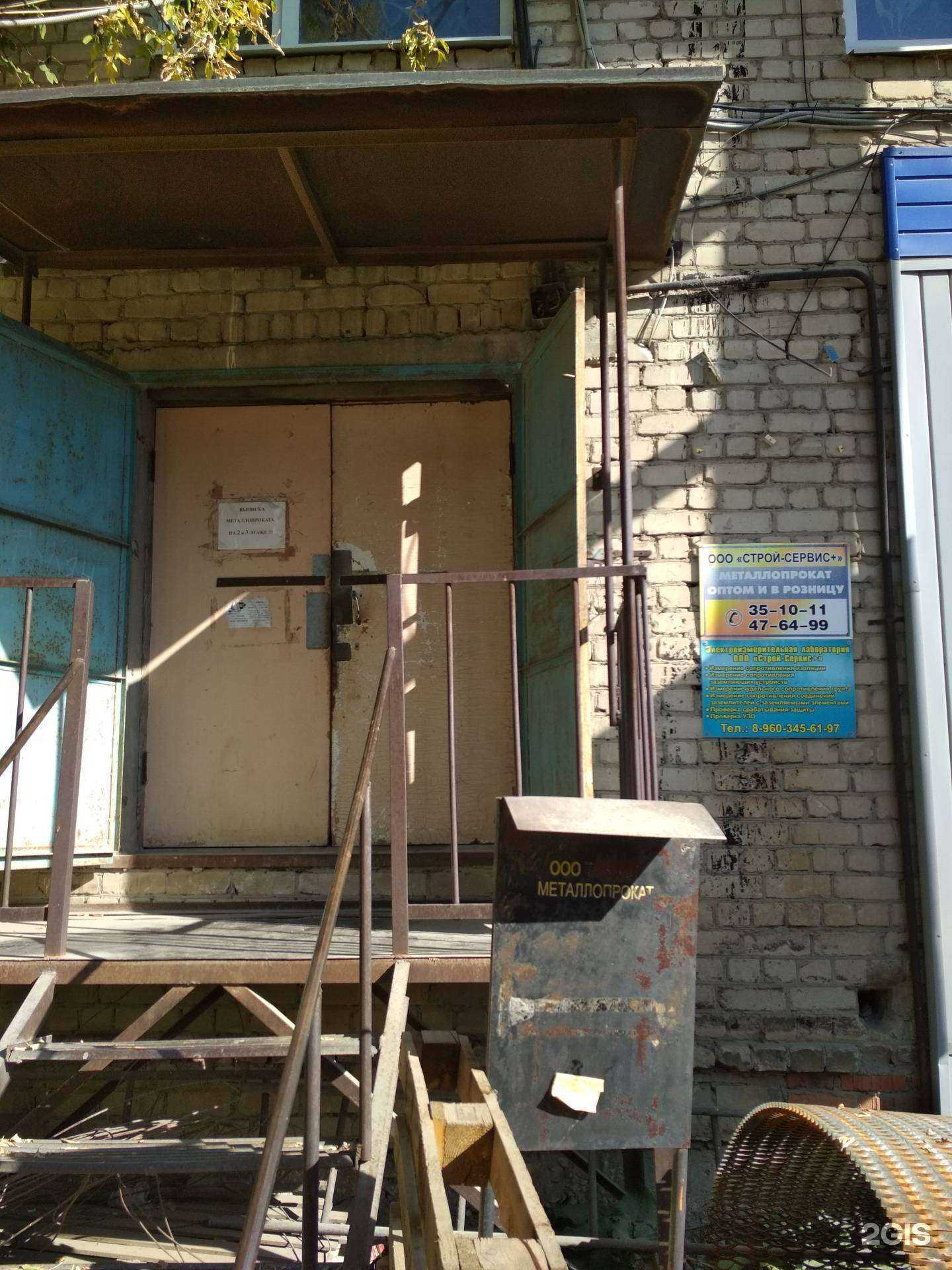 Отзывы на компанию Строй-сервис+ в Саратове c фото