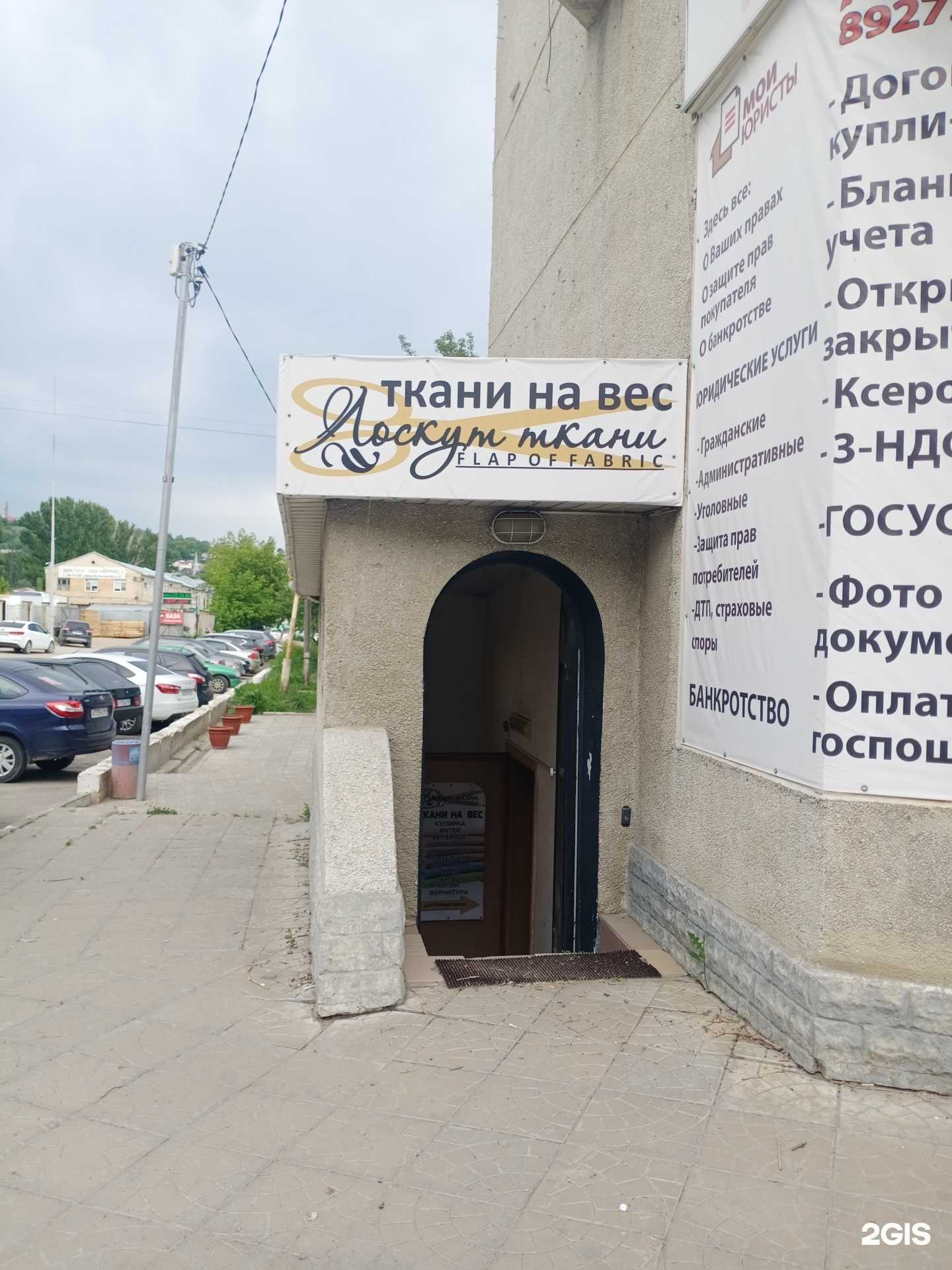 Отзывы на компанию Ткани на вес в г. Саратов c фото