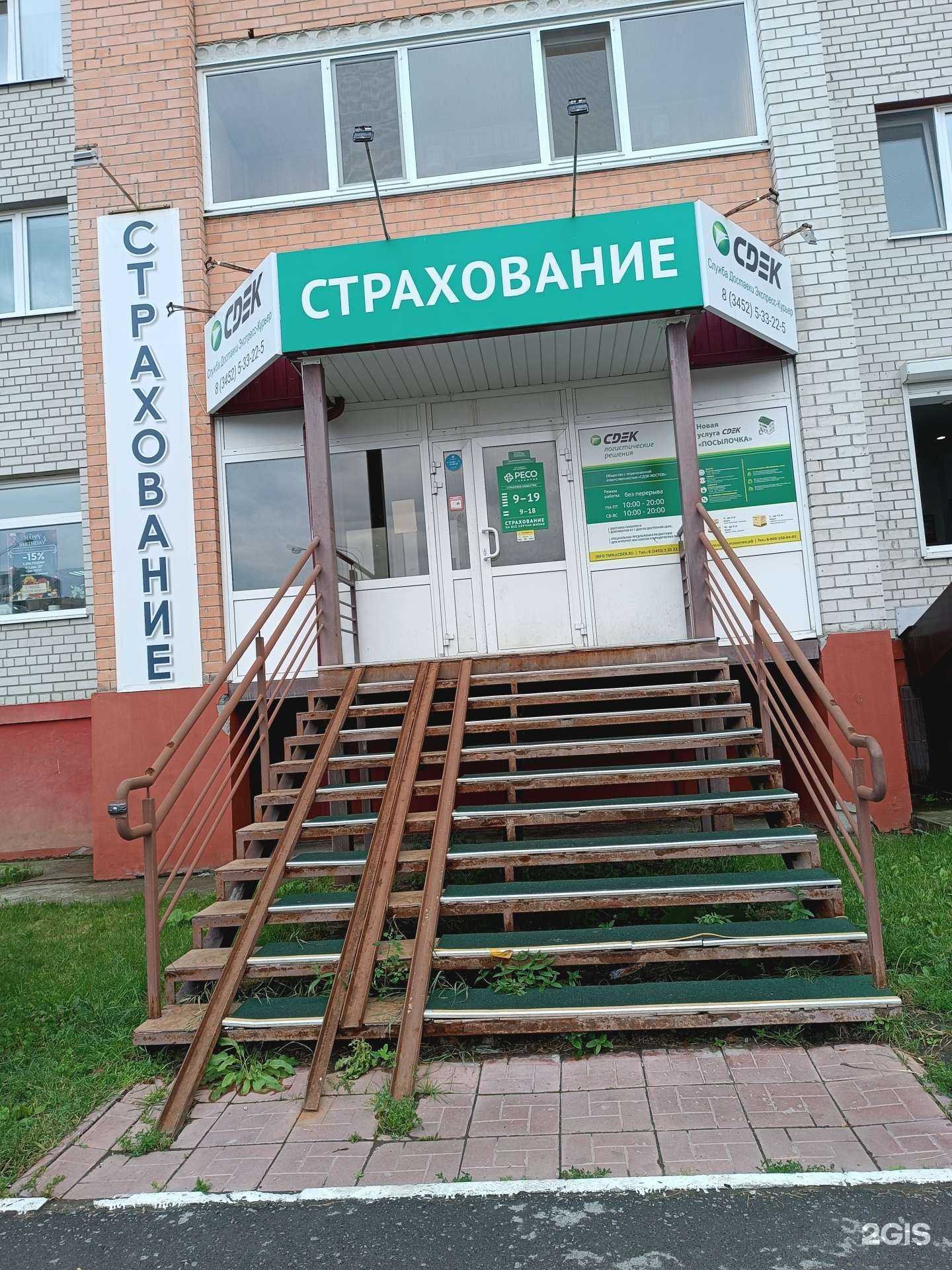 Отзывы на компанию РЕСО-гарантия в г. Тюмень c фото