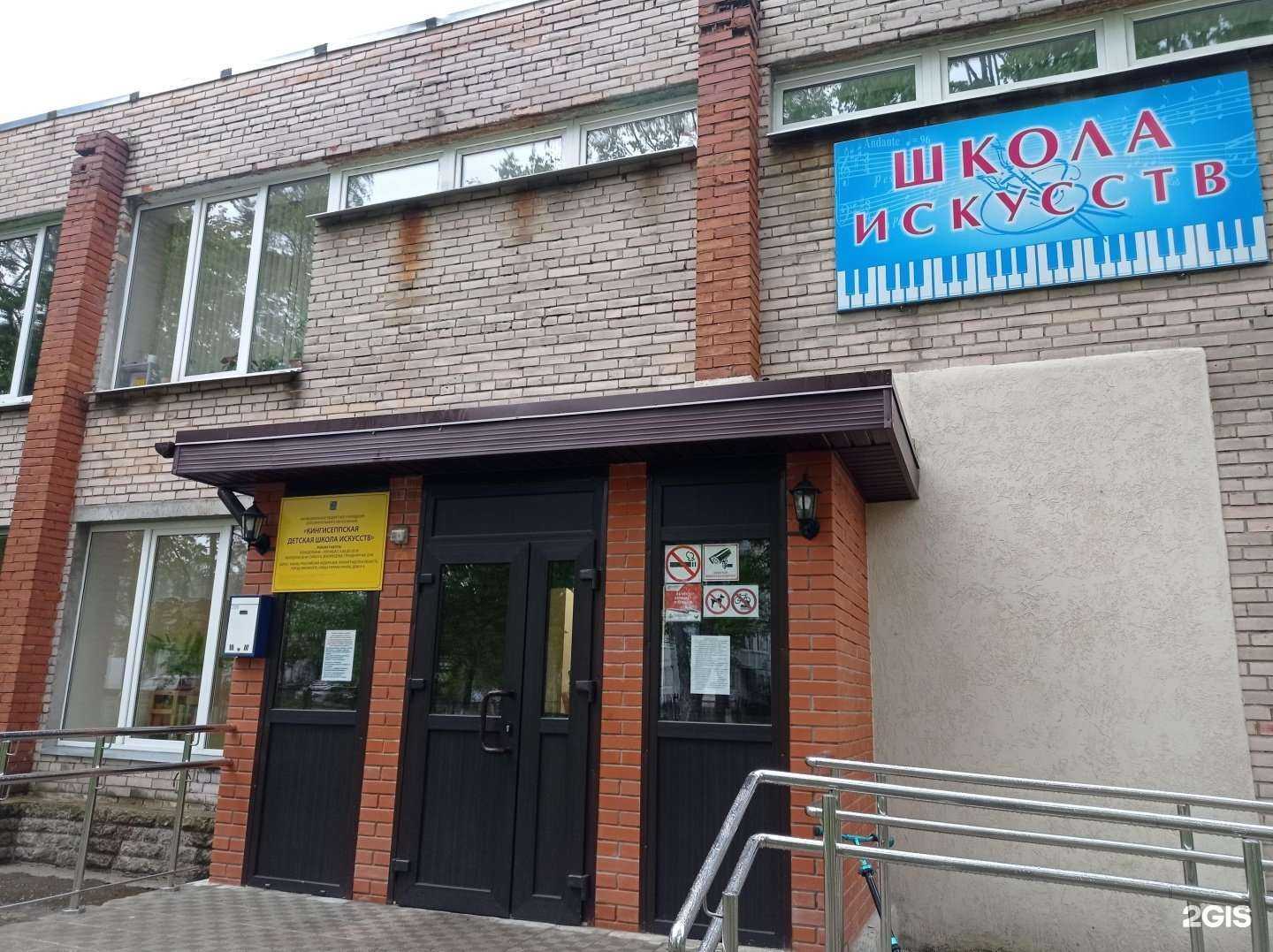 Отзывы на компанию Кингисеппская детская школа искусств в Кингисеппе c фото