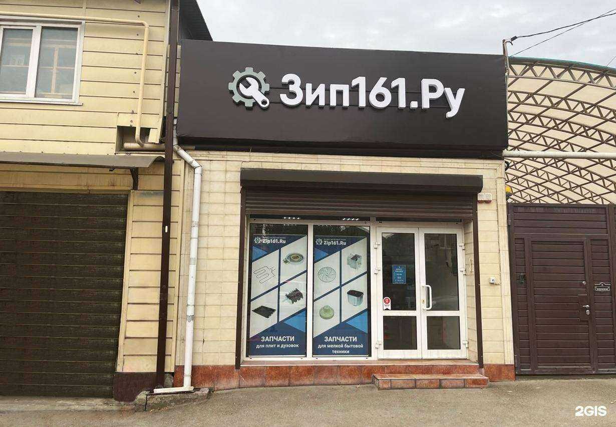Отзывы на компанию Zip161 в г. Краснодар c фото