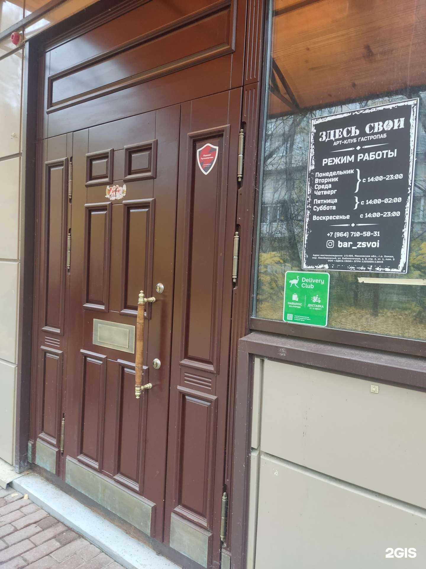 Отзывы на компанию Здесь свои в Химках c фото