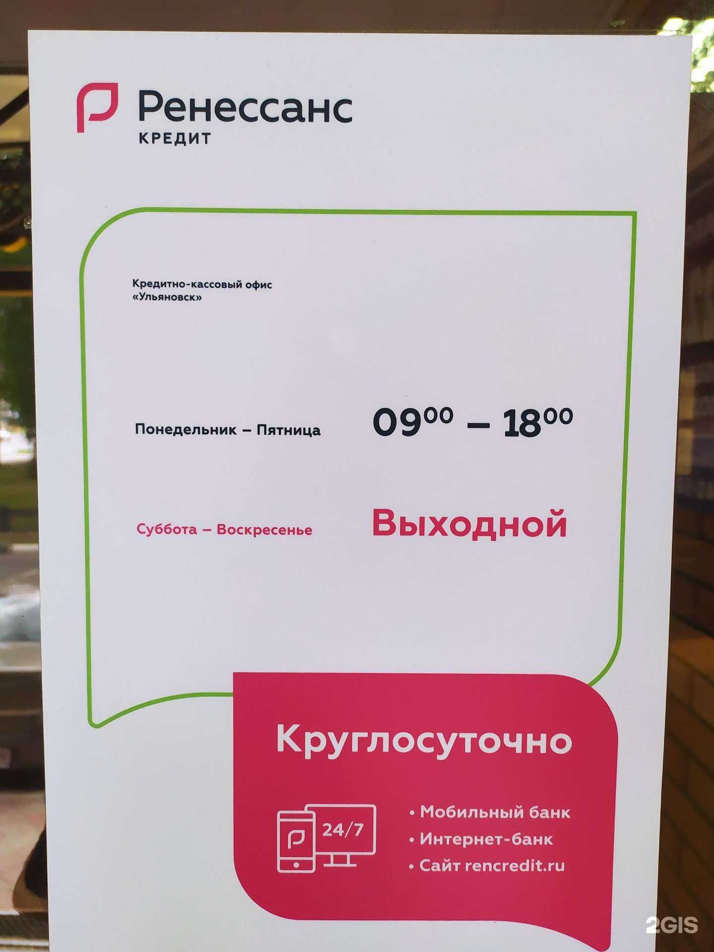 Отзывы на компанию Ренессанс Банк в г. Ульяновск c фото