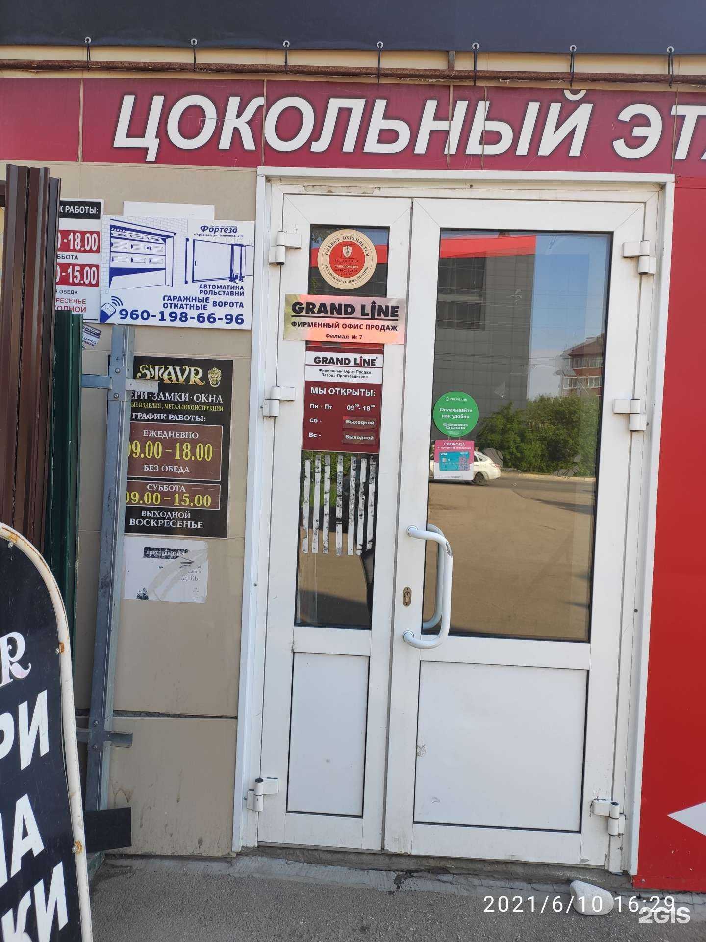 Отзывы на компанию Фортеза в Арзамасе c фото