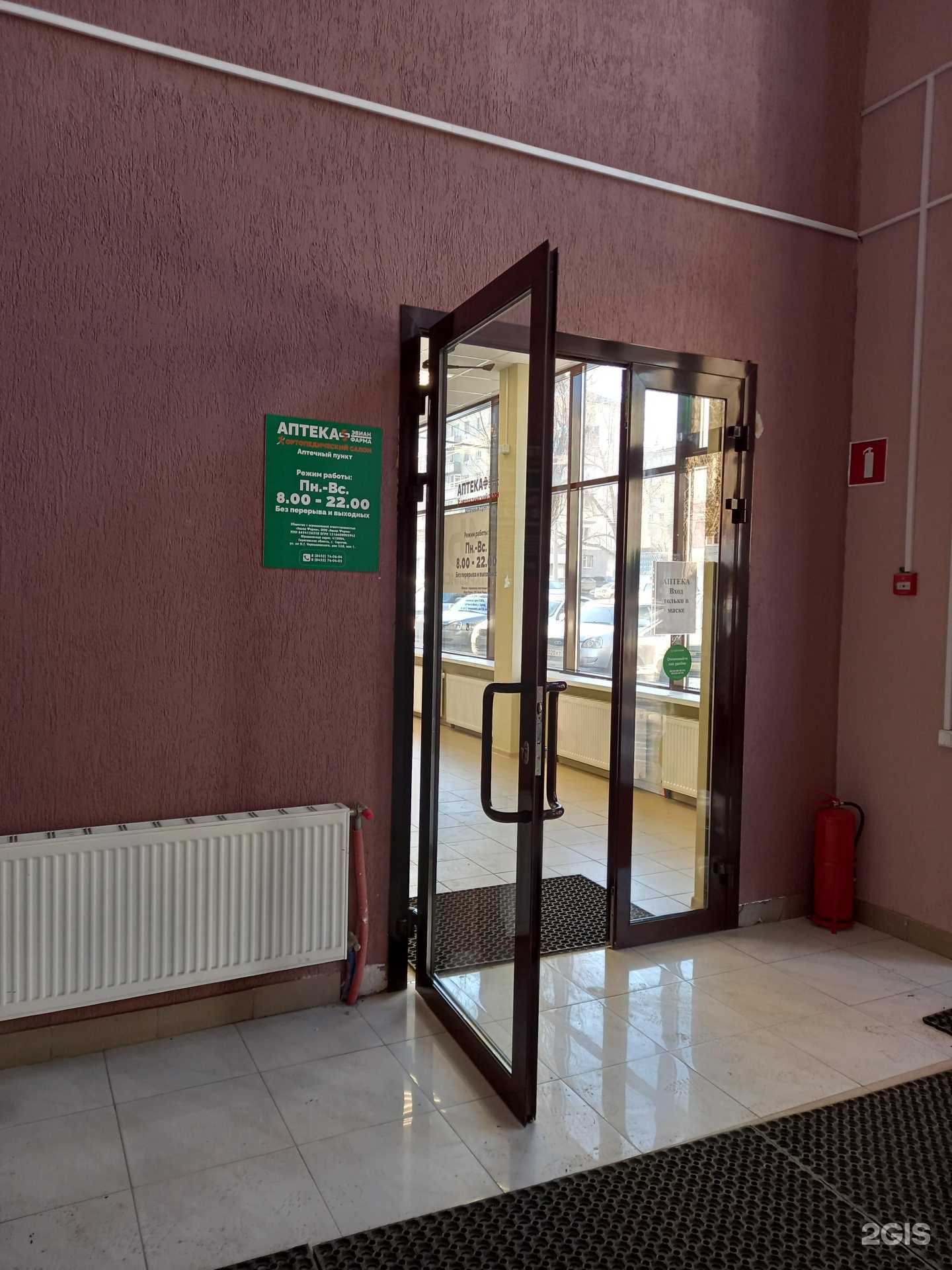 Отзывы на компанию Эвиан фарма в г. Саратов c фото