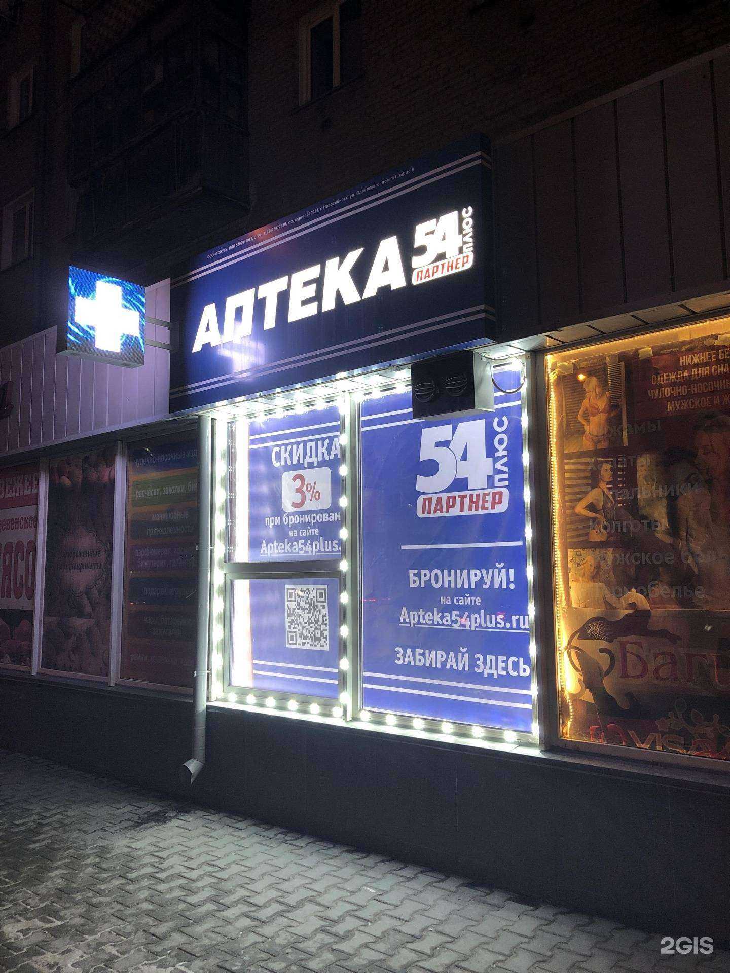 Отзывы на Аптека Плюс в г. Новосибирск Отзывы на компанию Аптека Плюс в г. Новосибирск c фото