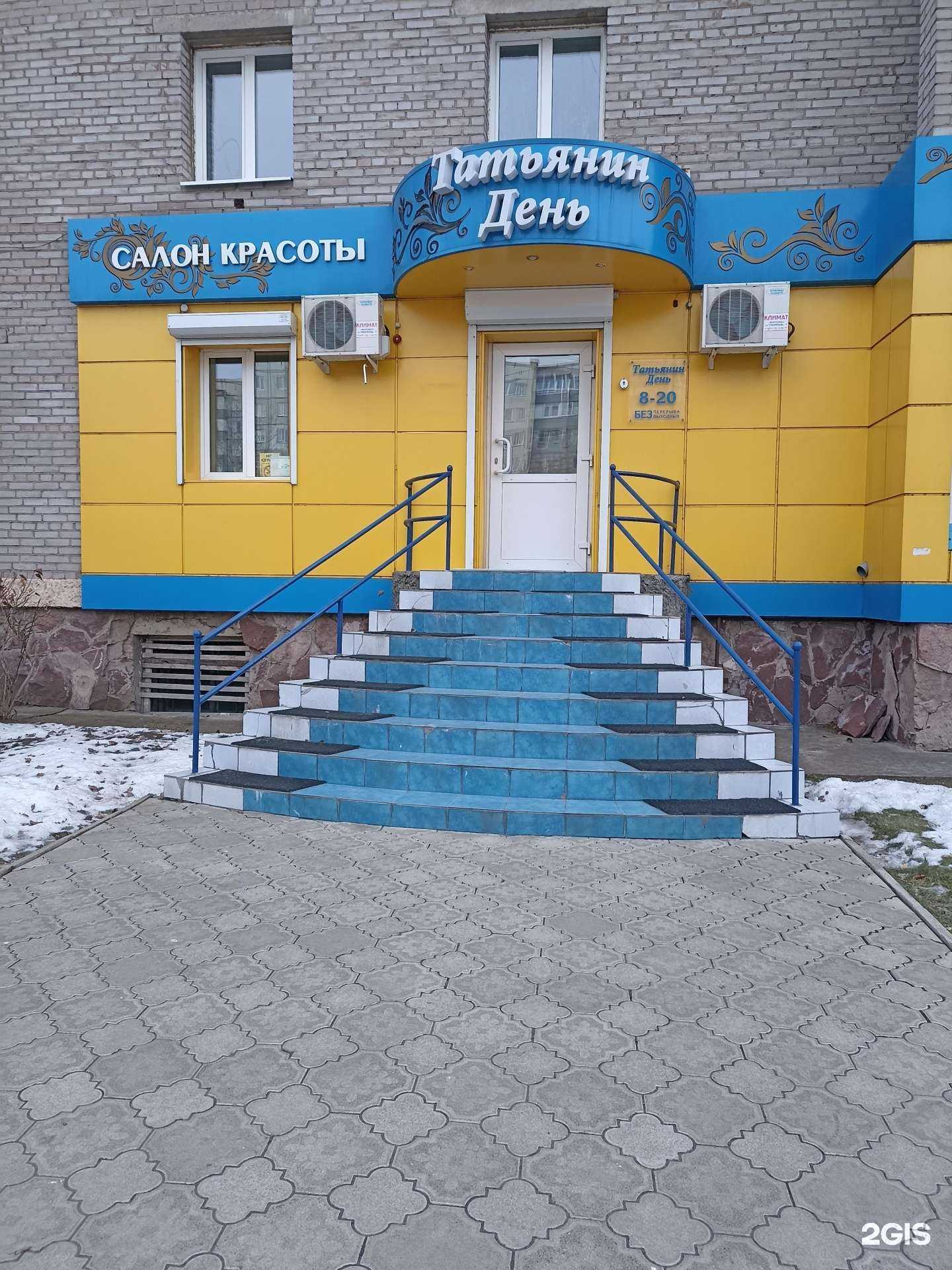 Отзывы на компанию Татьянин день в Минусинске c фото