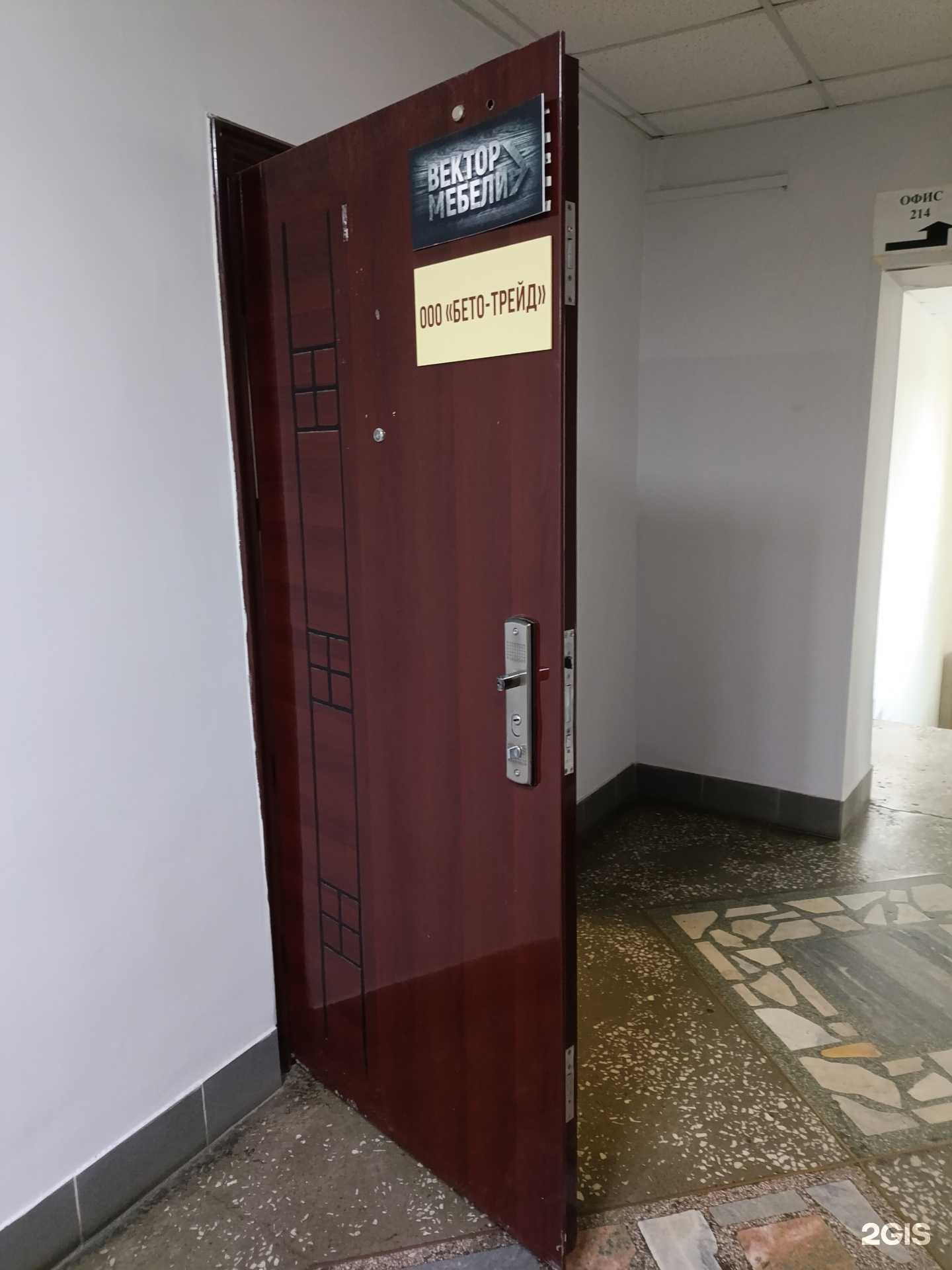 Отзывы на компанию Бетотрейд в Екатеринбурге c фото