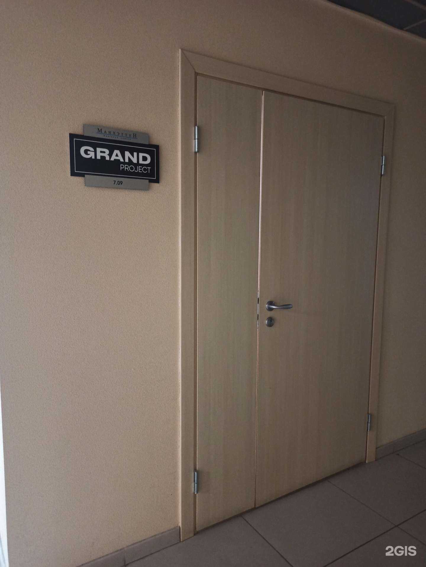 Отзывы на компанию Гранд Проект в г. Екатеринбург c фото