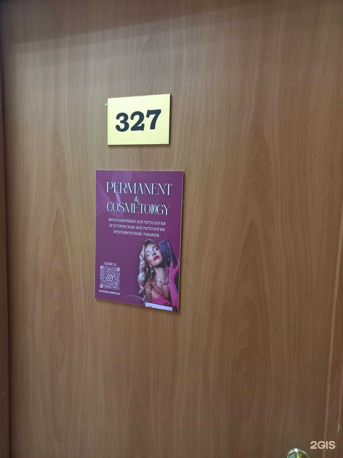 Отзывы на компанию Permanent&cosmetology в Самаре c фото