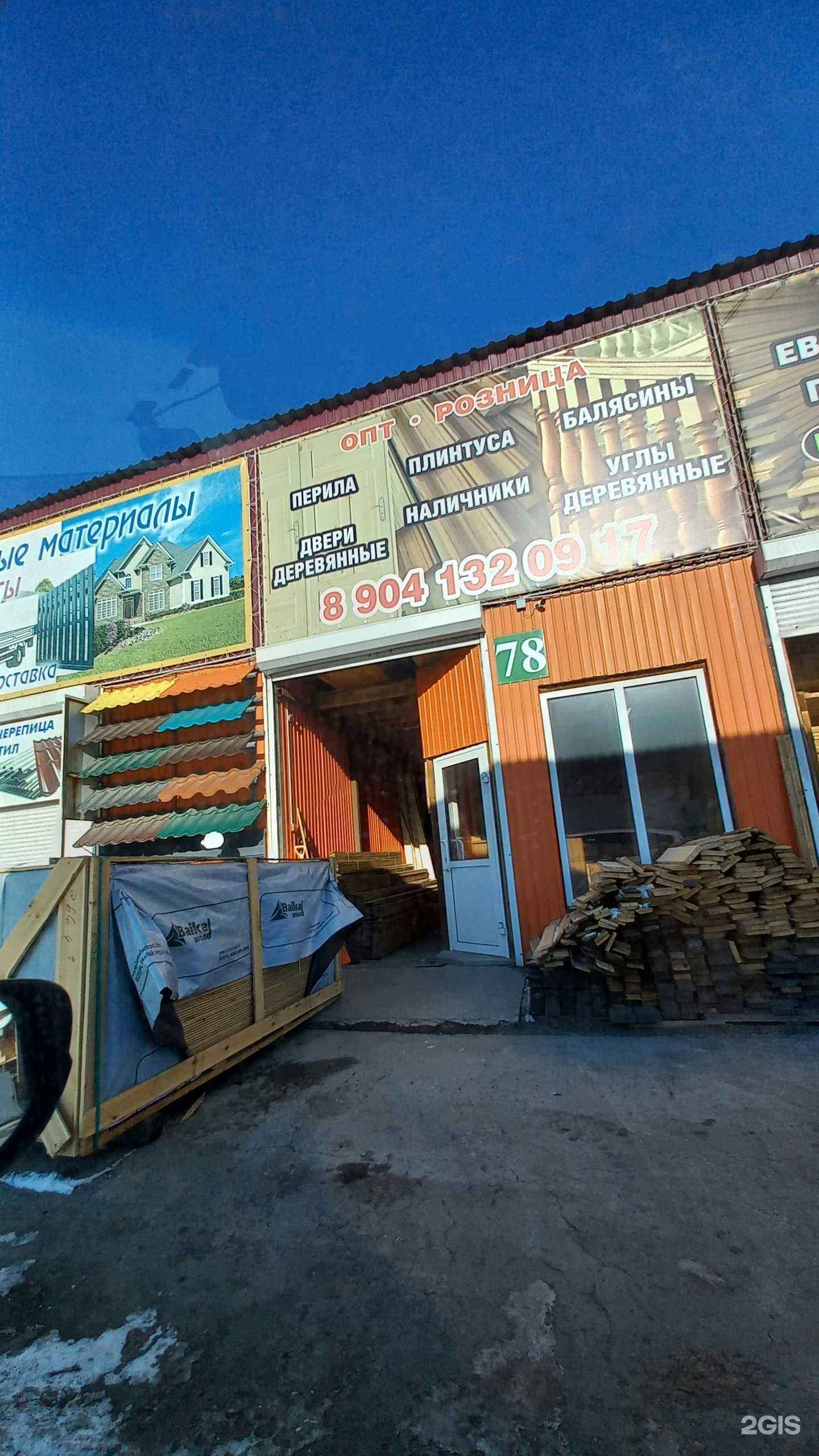 Отзывы на компанию Магазин погонажных изделий в г. Иркутск c фото