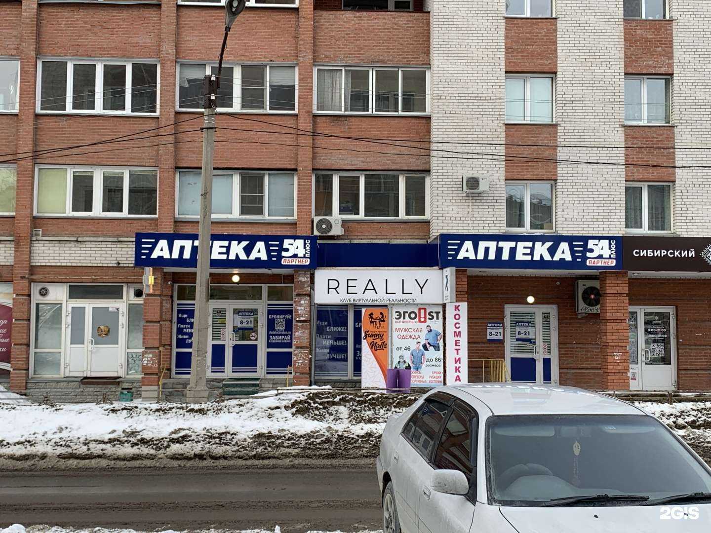 Отзывы на компанию Аптека плюс в Бердске c фото