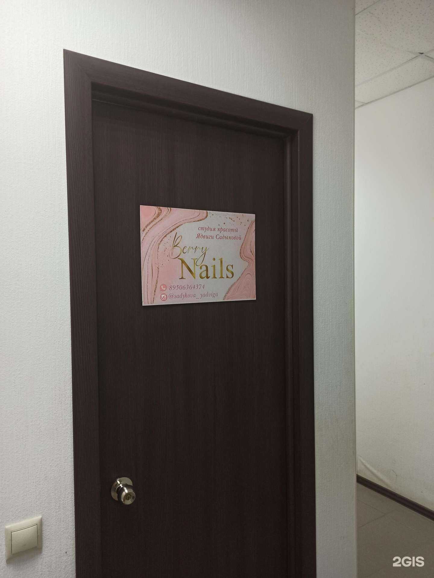 Отзывы на компанию Berry nails в г. Полевской c фото