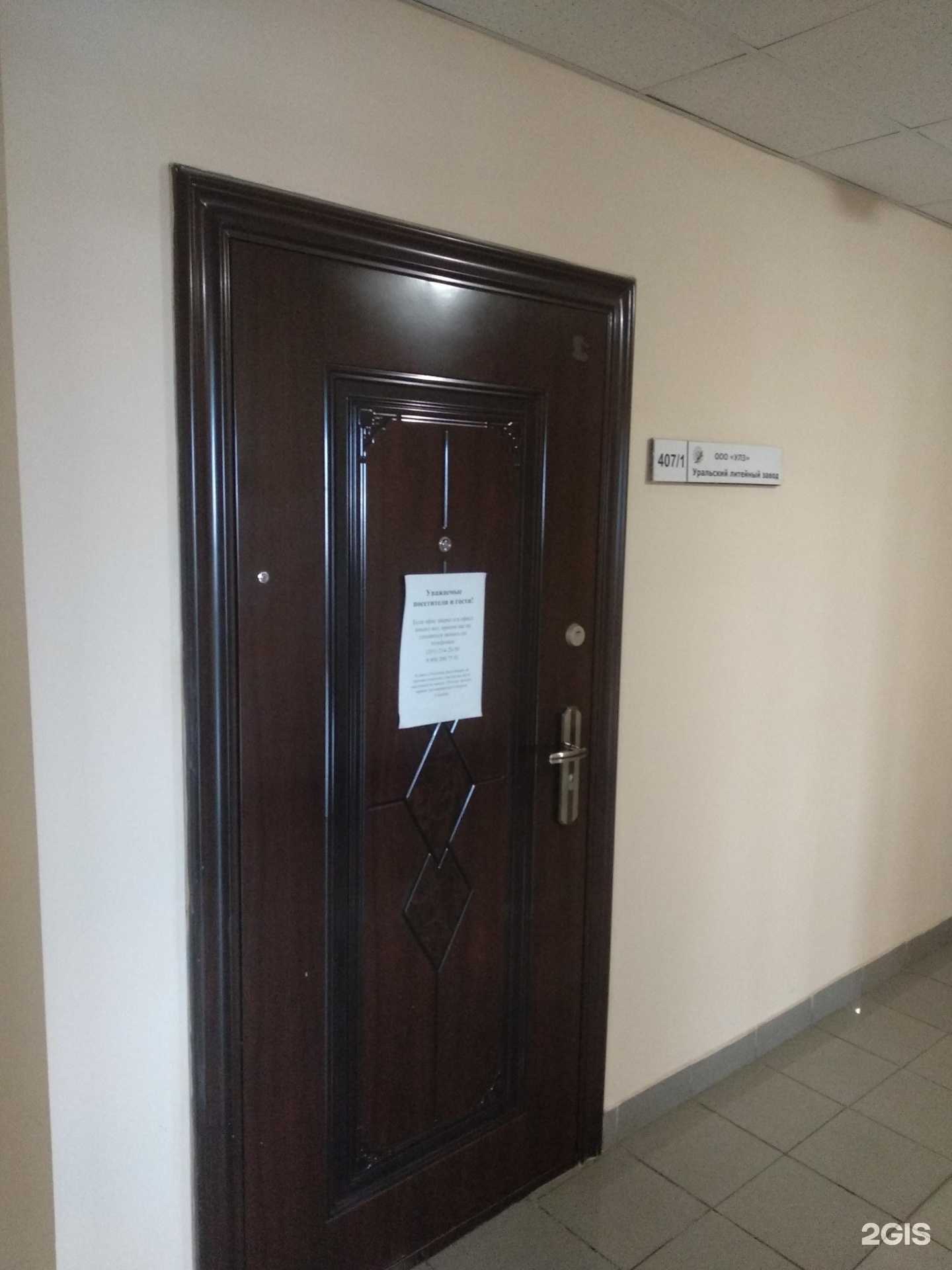 Отзывы на компанию Уральский литейный завод в Челябинске c фото