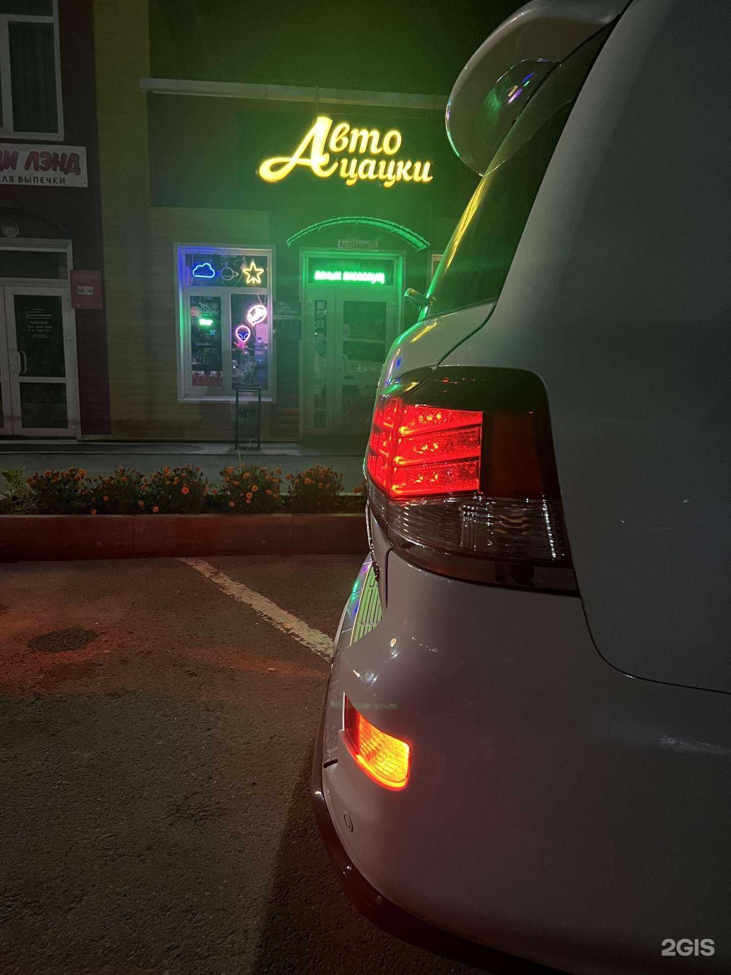 Отзывы на компанию Автоцацки в Артёме c фото