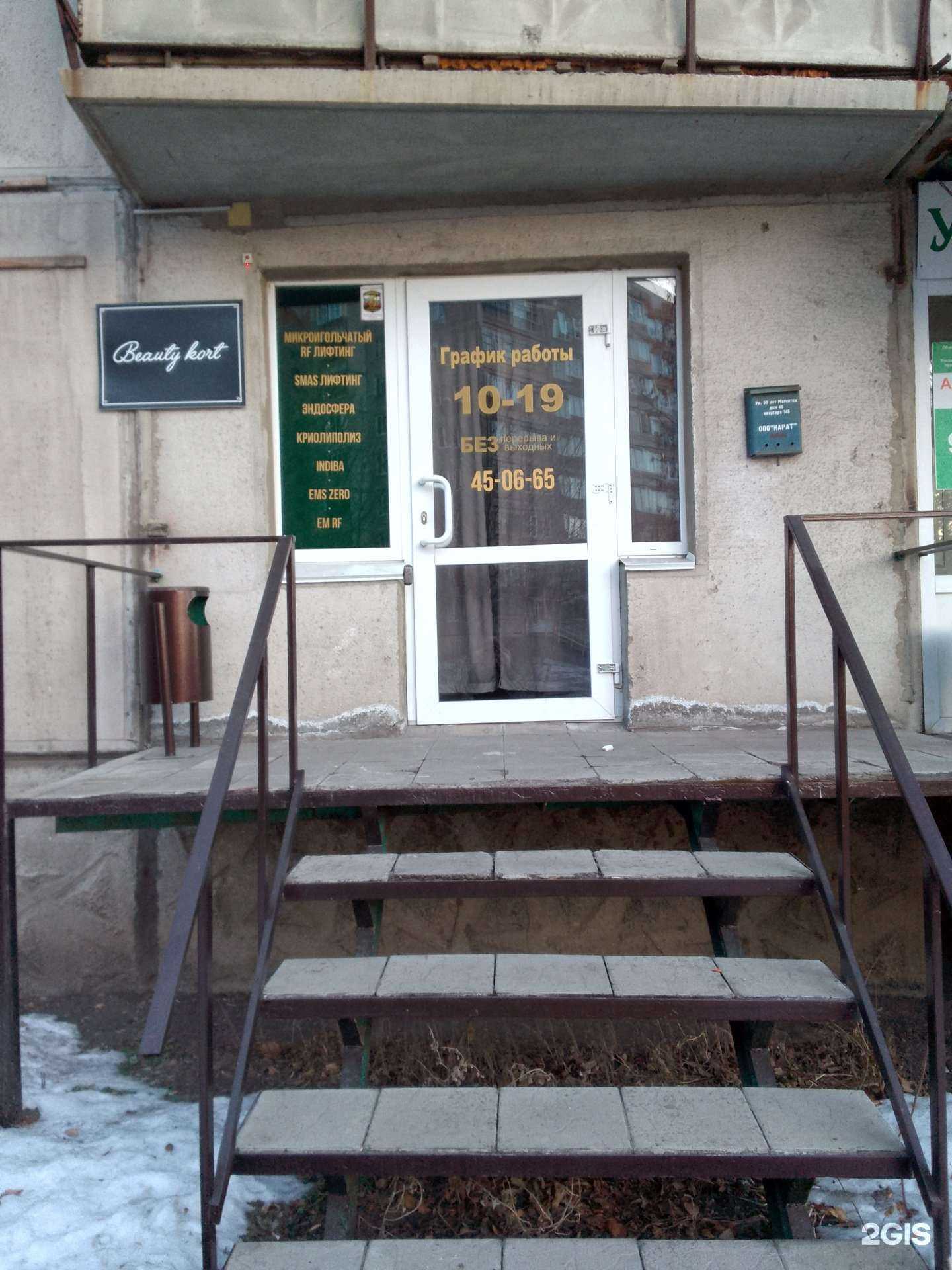 Отзывы на компанию Beauty kort в г. Магнитогорск c фото