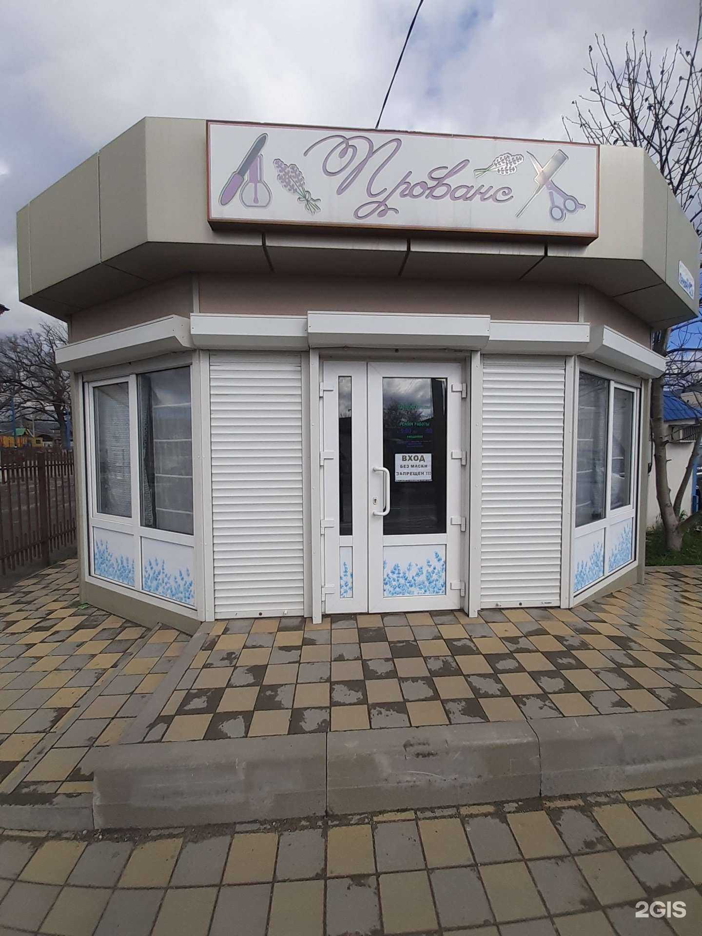 Отзывы на компанию Прованс в Новороссийске c фото