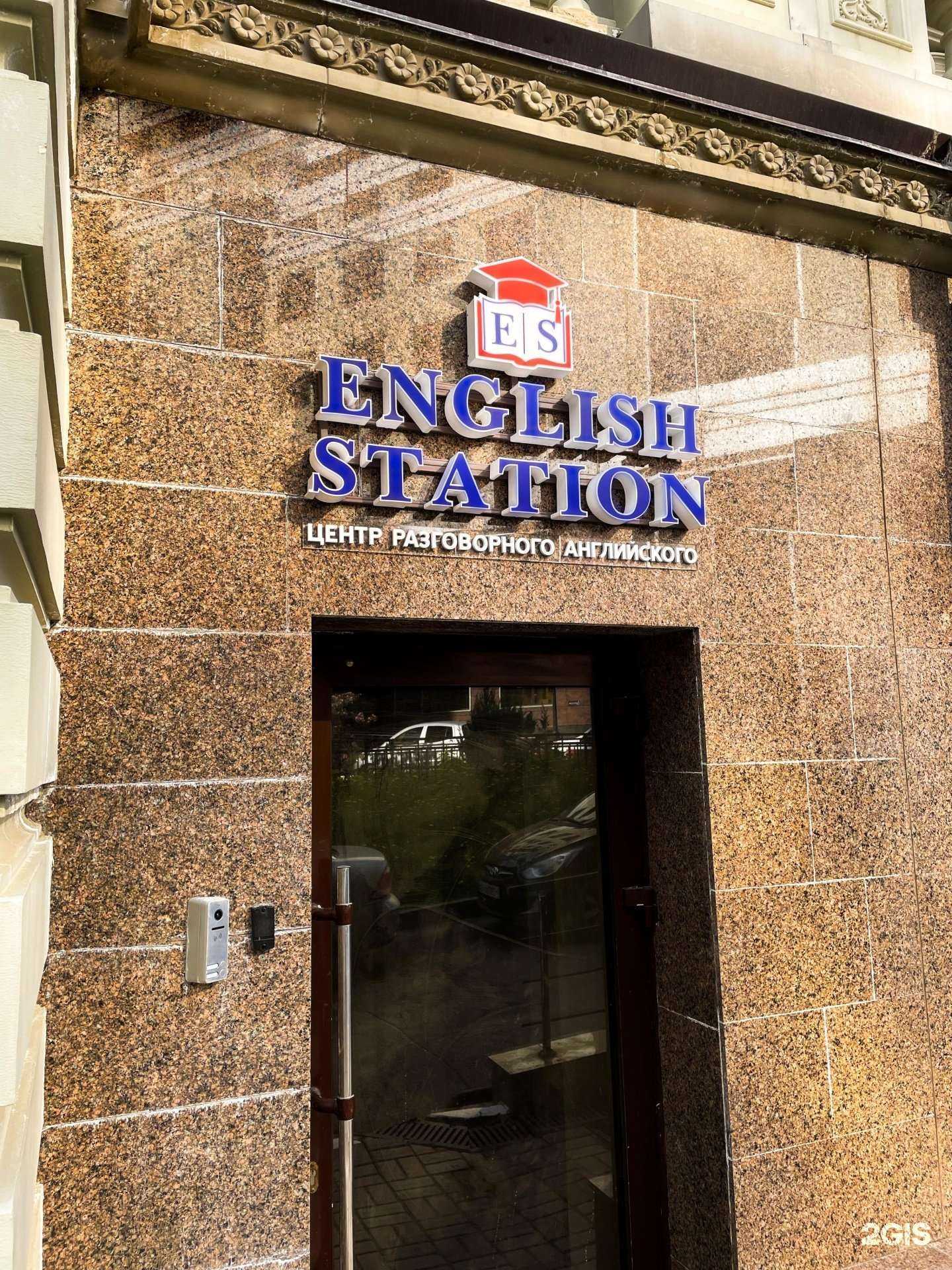 Отзывы на компанию English Station в Казани c фото