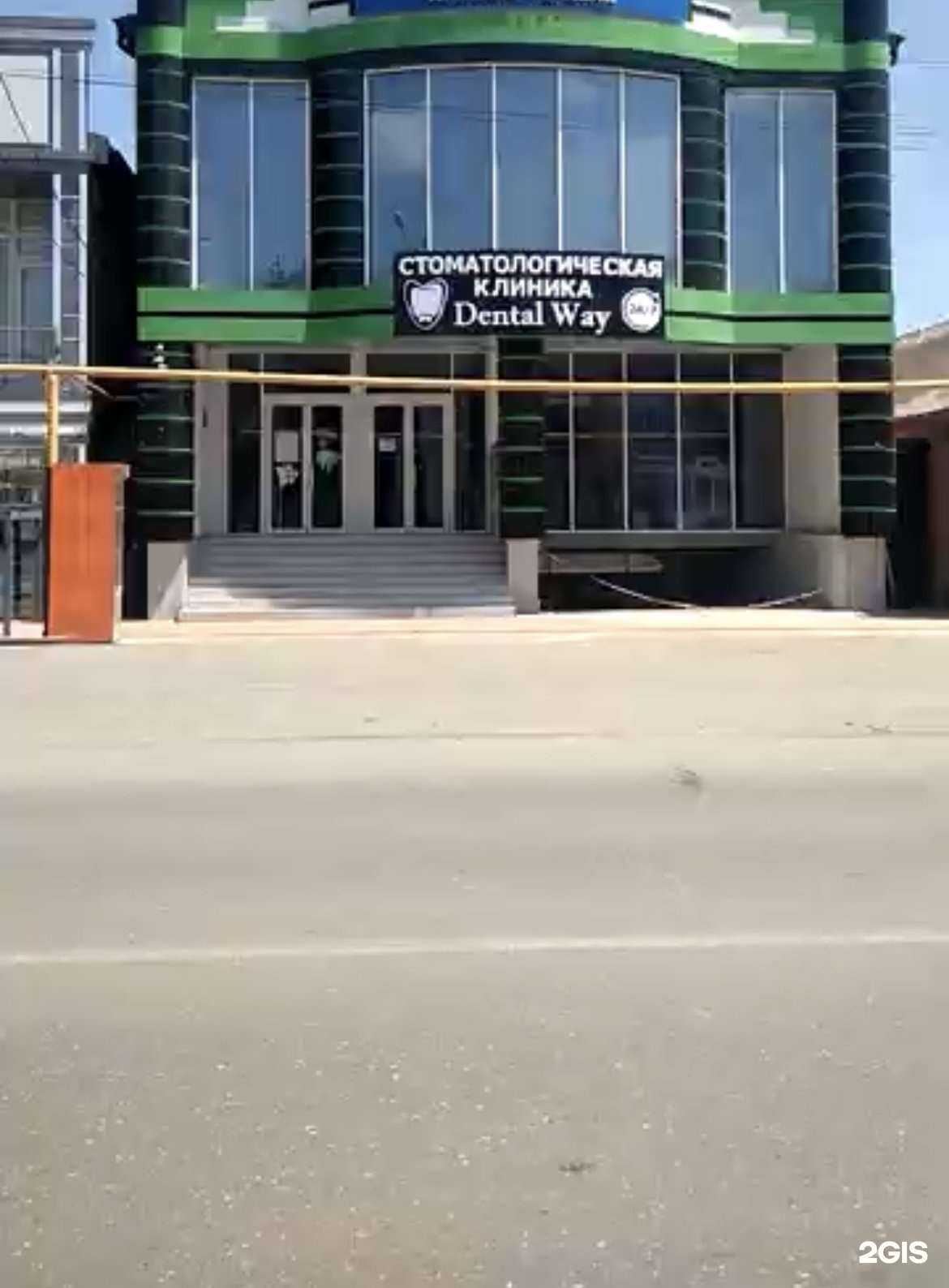 Отзывы на компанию Dental Way в г. Грозный c фото