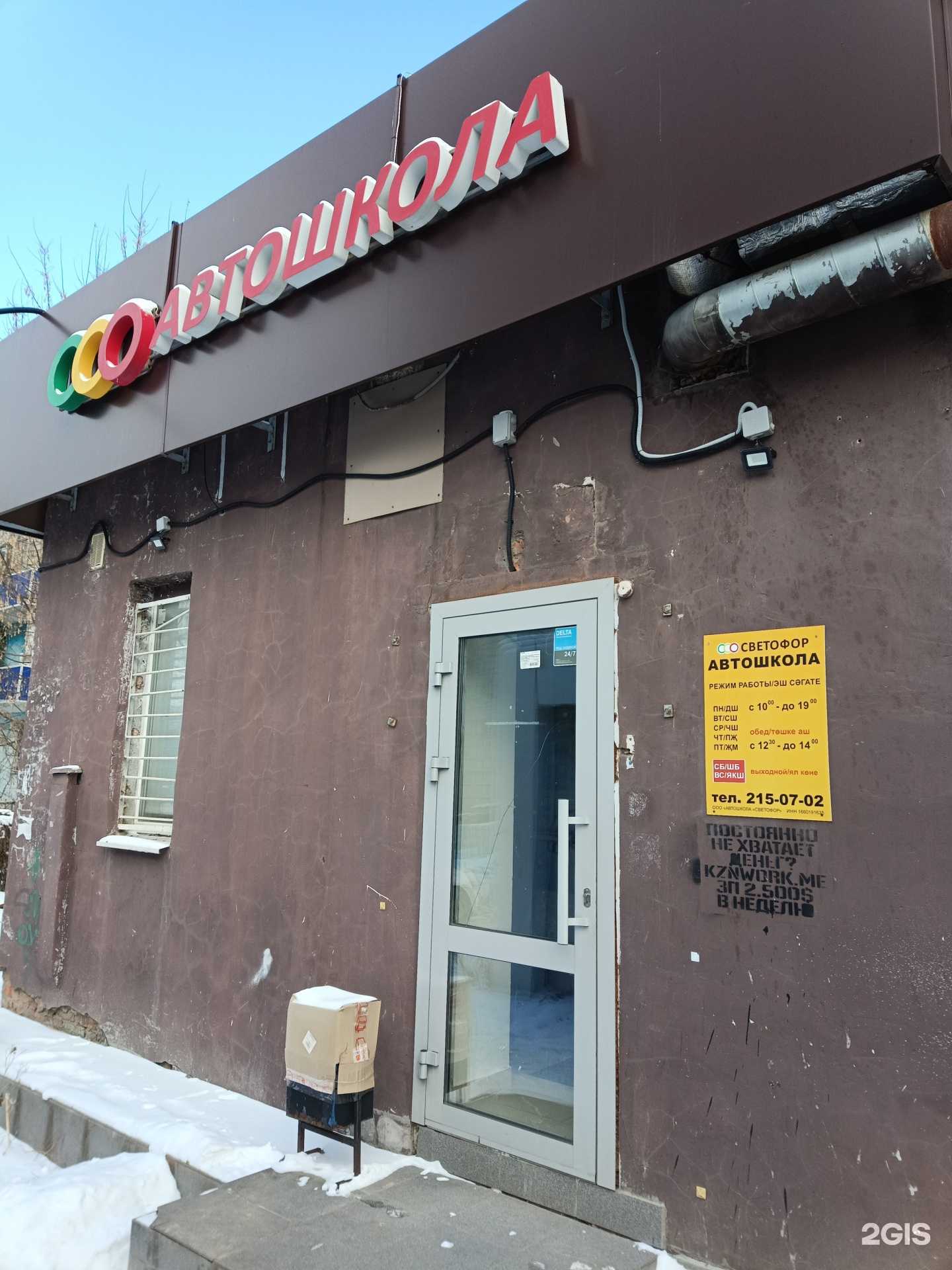 Отзывы на компанию Светофор в Казани c фото