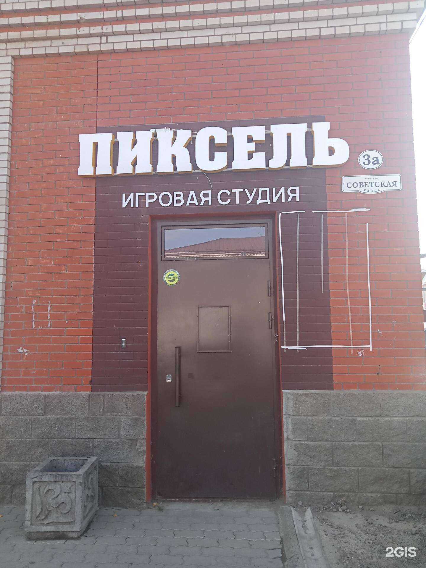 Отзывы на компанию Пиксель в Сарапуле c фото