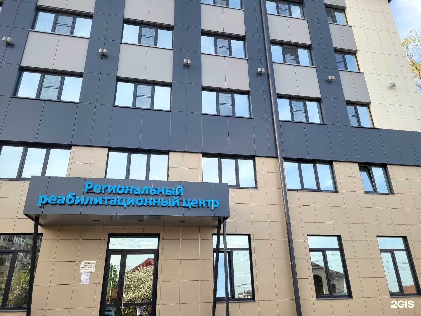 Отзывы на компанию Региональный реабилитационный центр в Ставрополе c фото