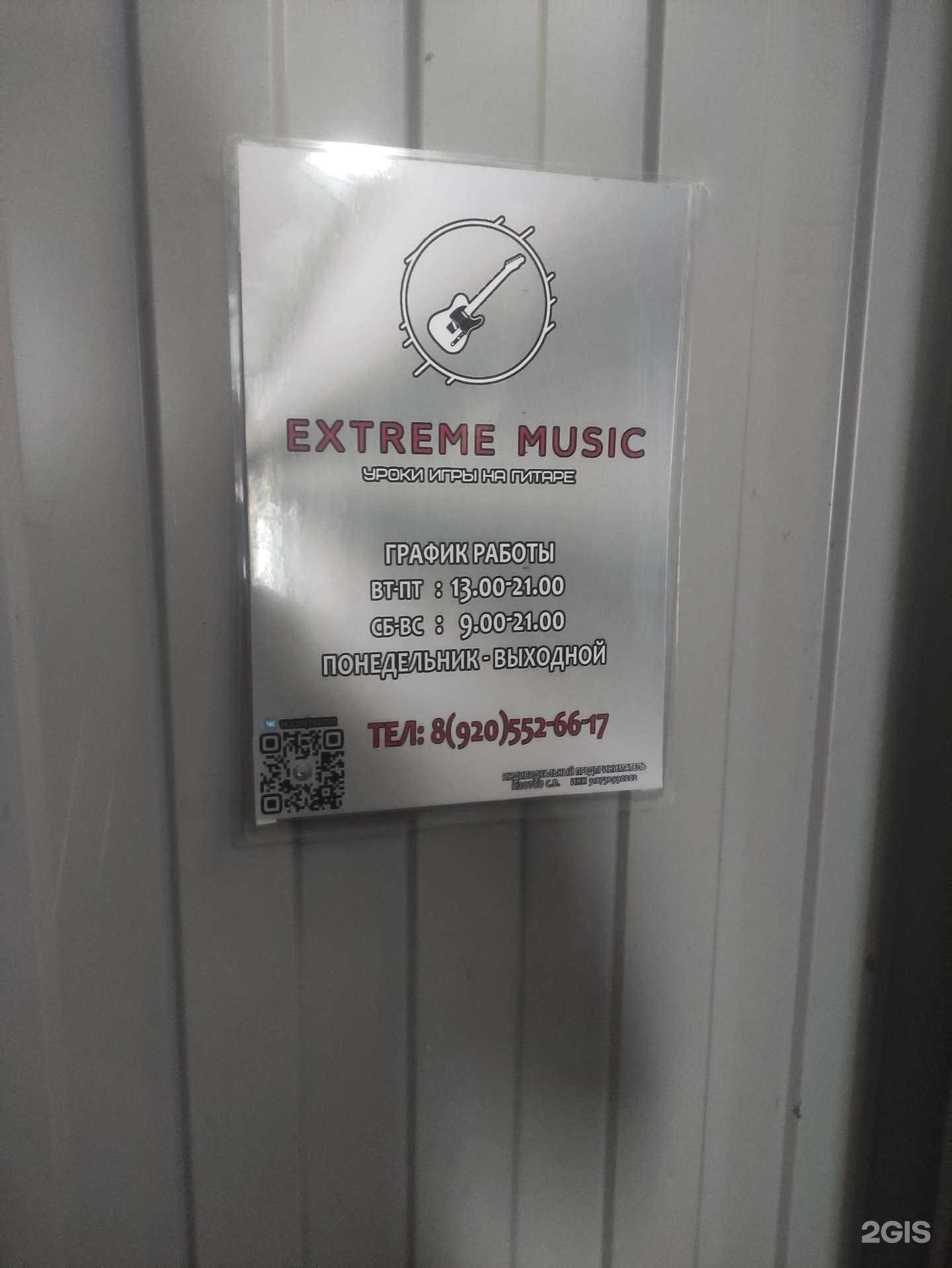 Отзывы на компанию Extreme music в Старом Осколе c фото