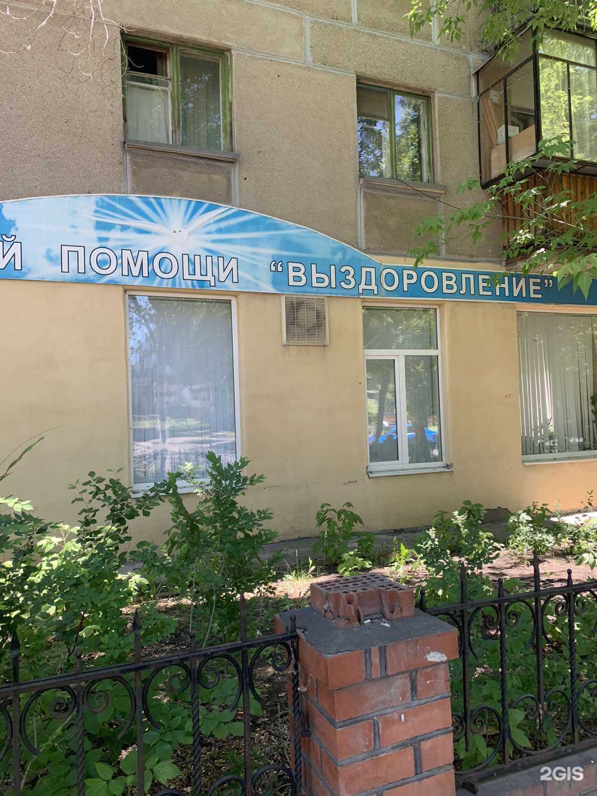 Отзывы на компанию Выздоровление в г. Магнитогорск c фото