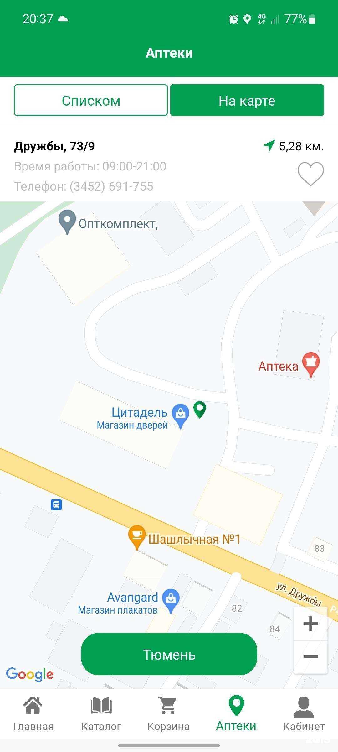 Отзывы на компанию Фармленд в Тюмени c фото