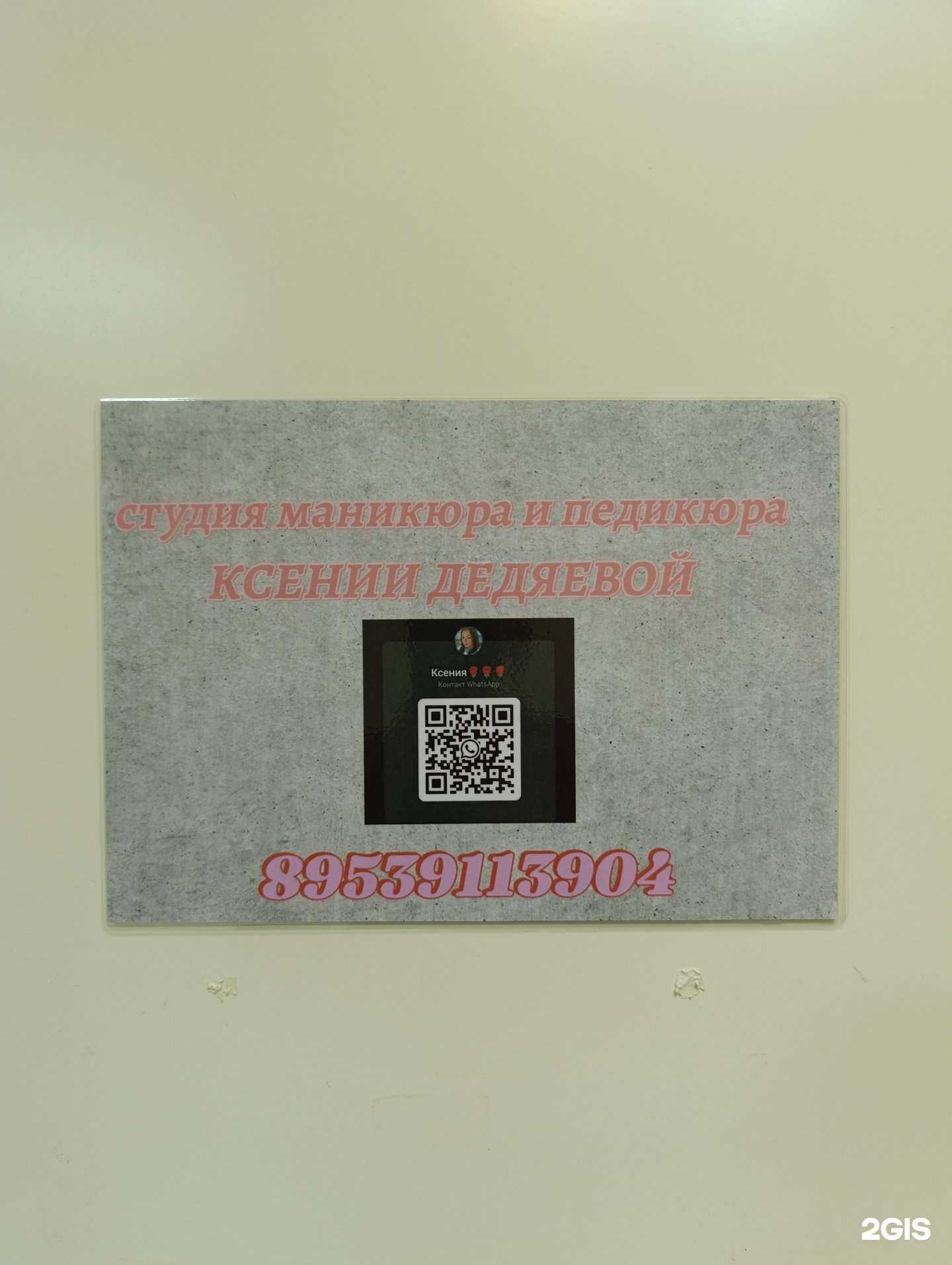 Отзывы на компанию Студия маникюра и педикюра в г. Томск c фото