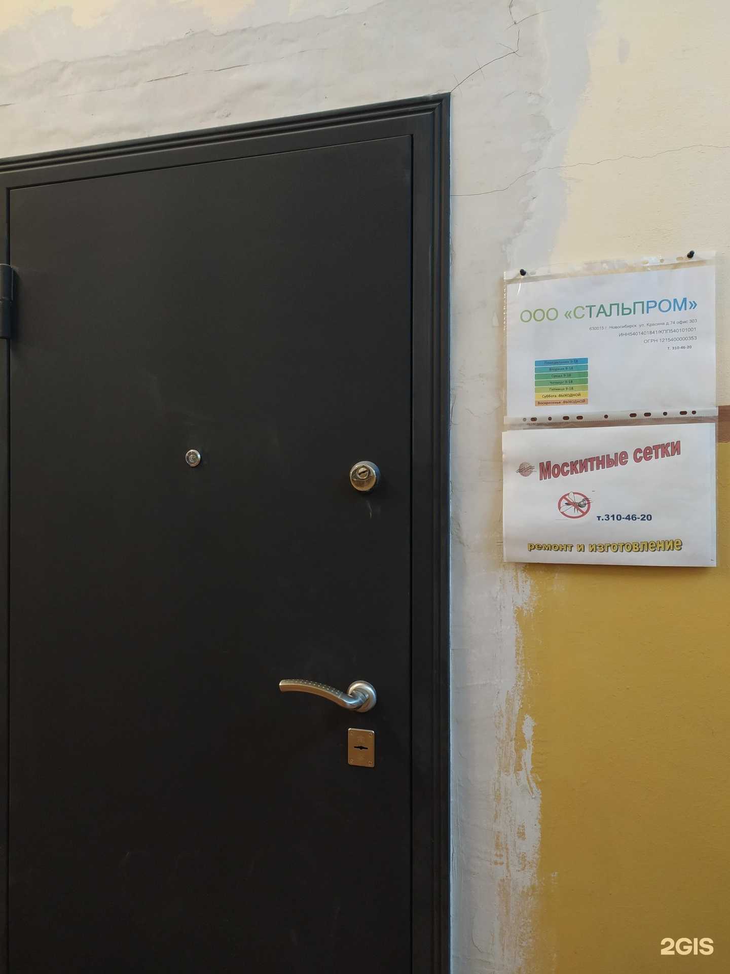 Отзывы на компанию Стальпром в г. Новосибирск c фото