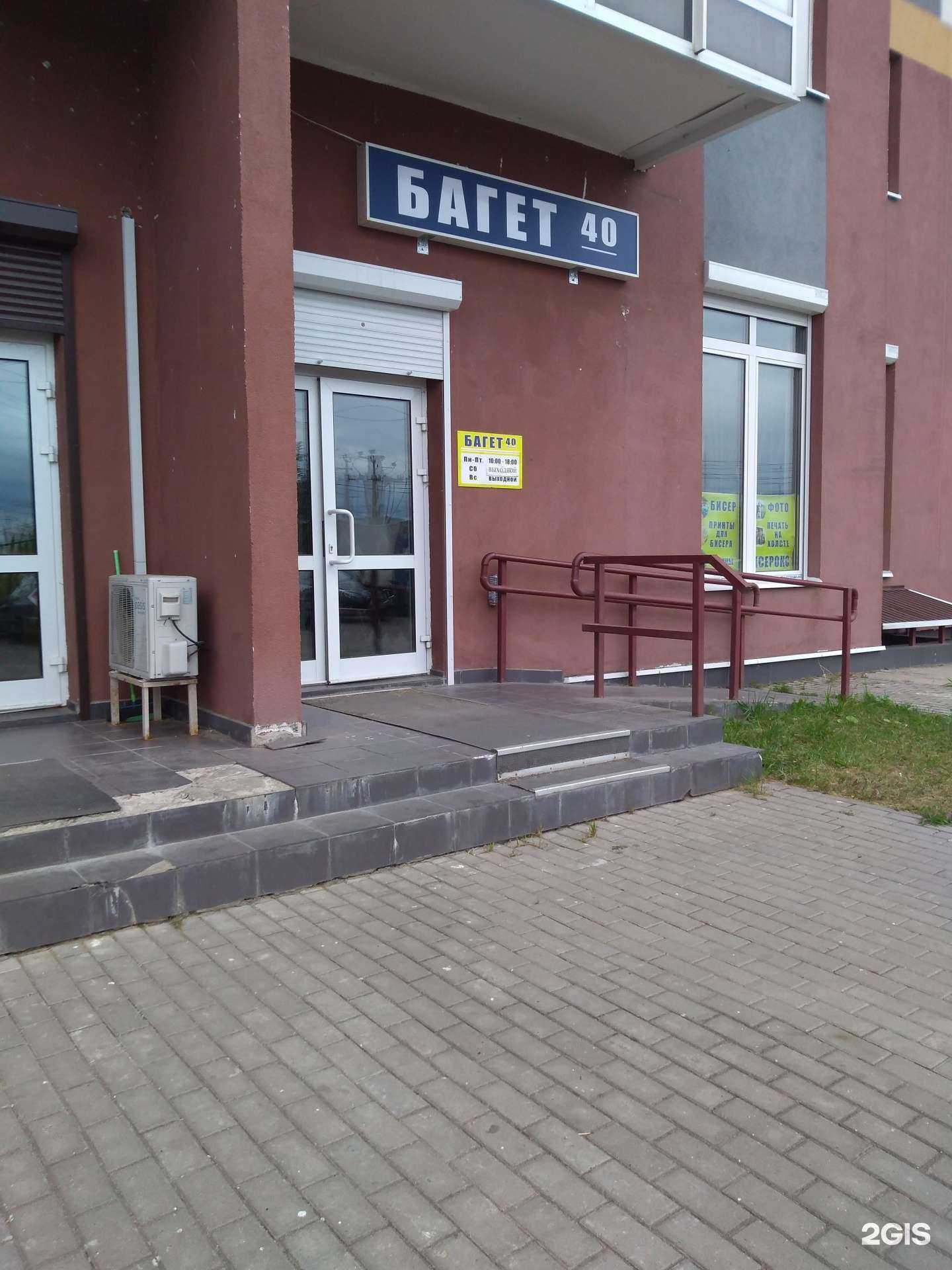 Отзывы на компанию Багет 40 в Калуге c фото