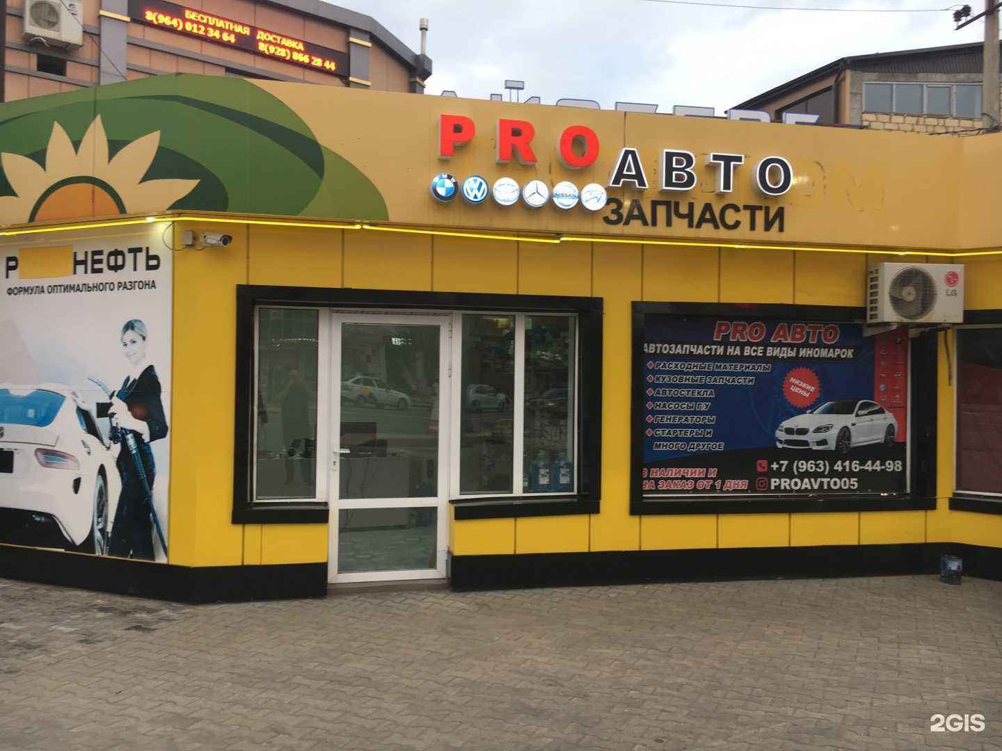 Отзывы на компанию Pro Авто в г. Дербент c фото