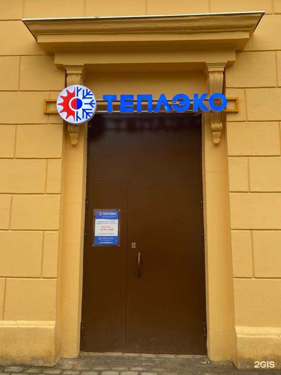 Отзывы на компанию ТеплЭко в г. Королёв c фото