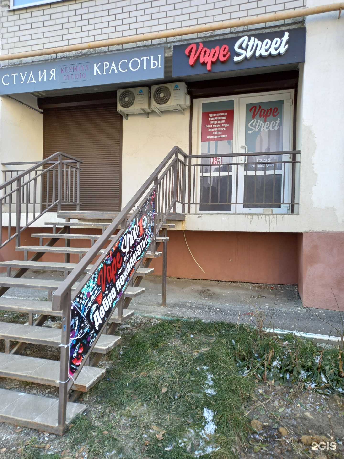 Отзывы на компанию Vape Street в Саратове c фото