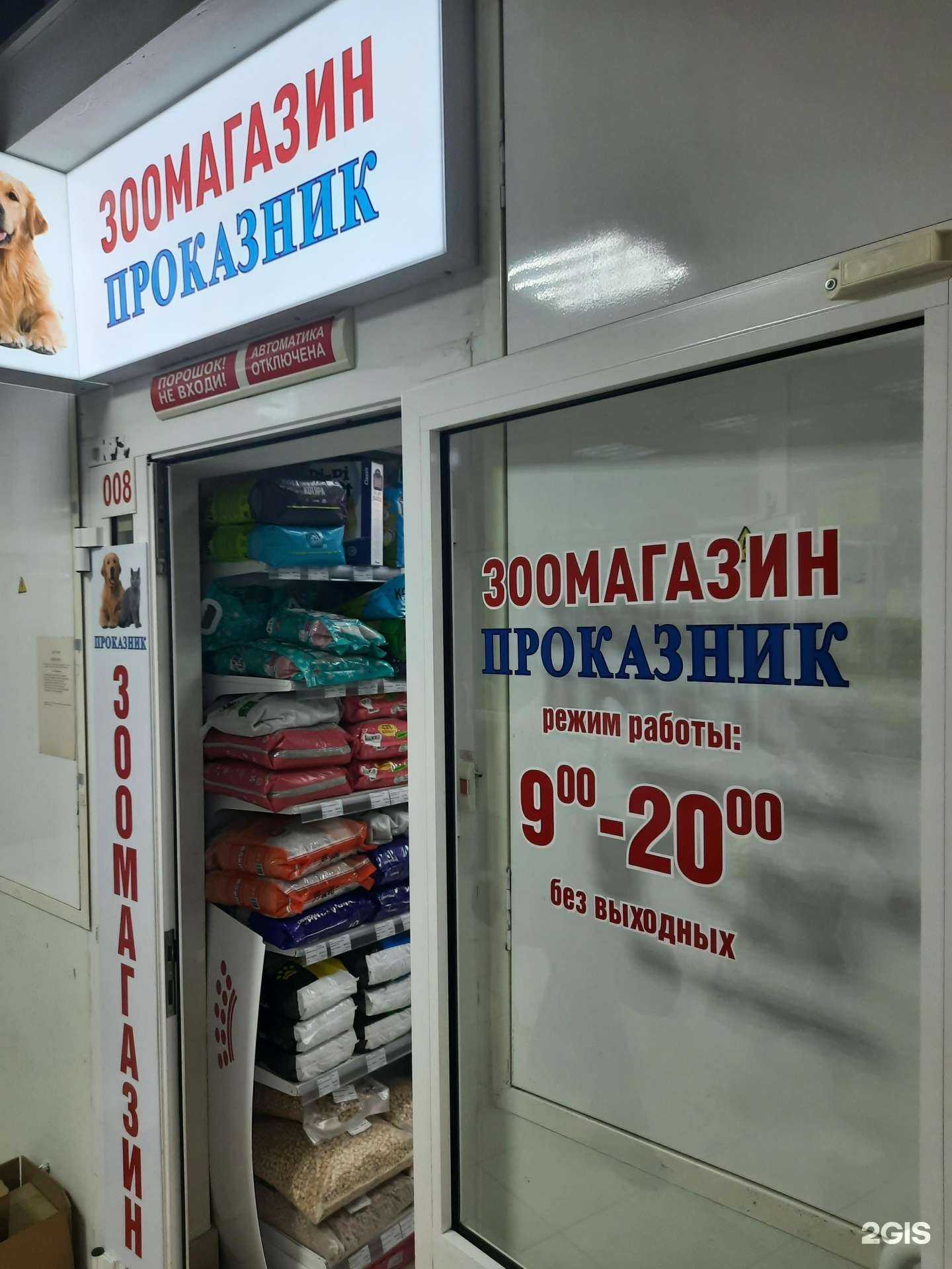 Отзывы на компанию Проказник в г. Новосибирск c фото