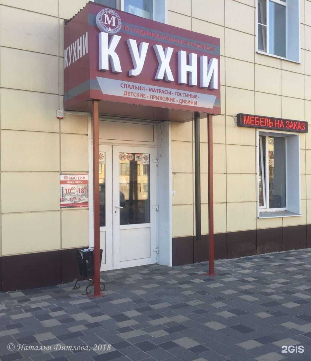 Отзывы на компанию Мастер-М в Липецке c фото