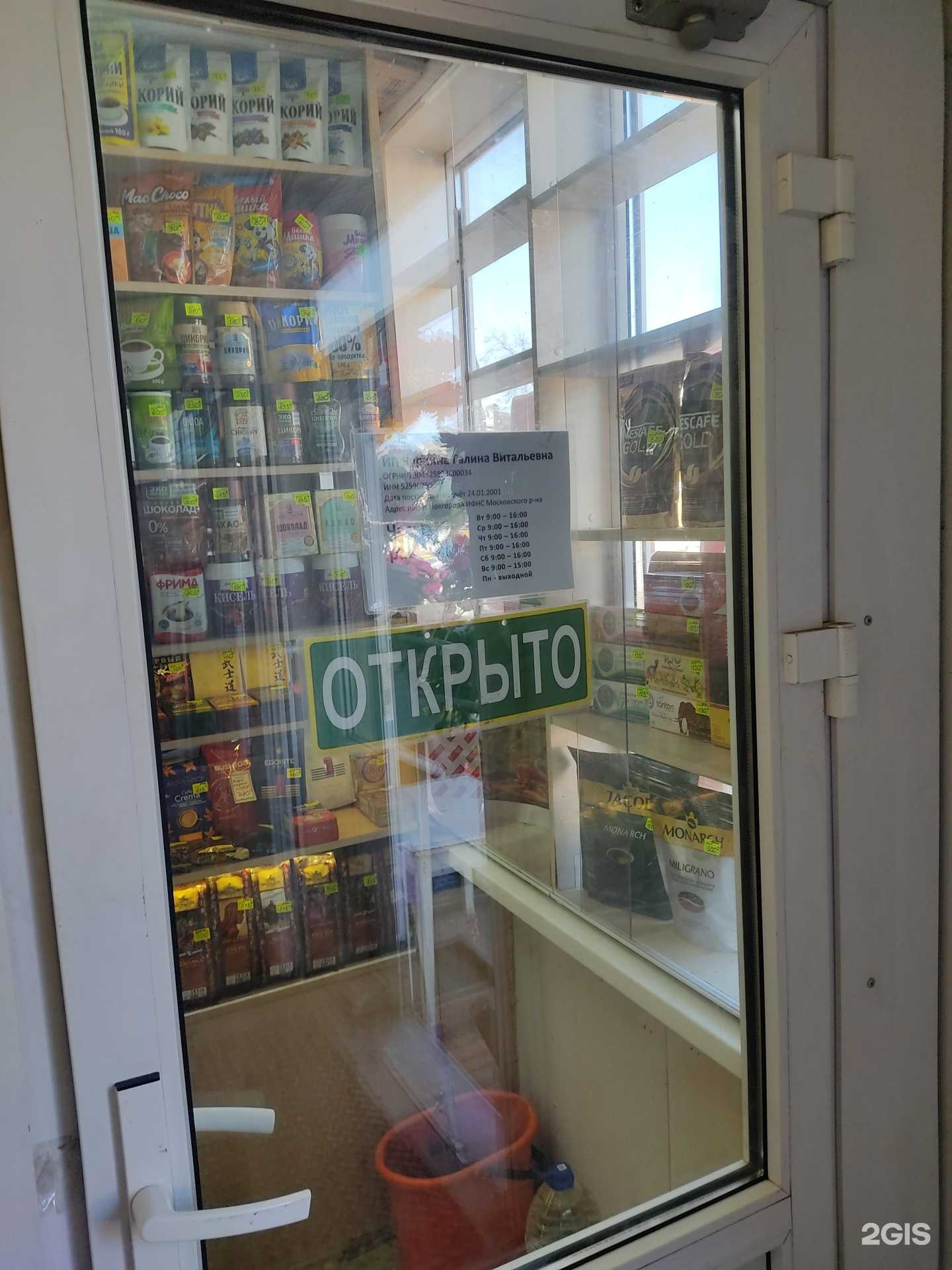 Отзывы на компанию Магазин чая и кофе в Кстове c фото