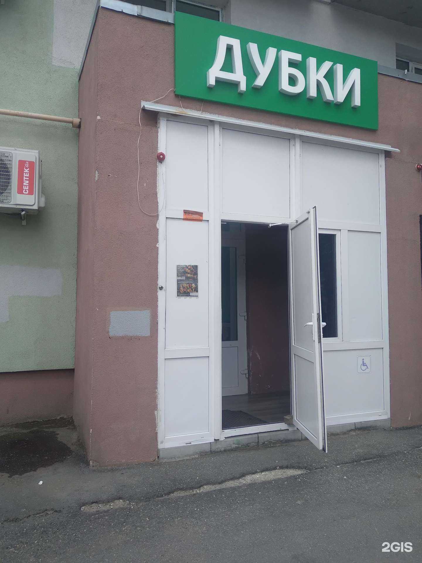 Отзывы на компанию Дубки в Саратове c фото