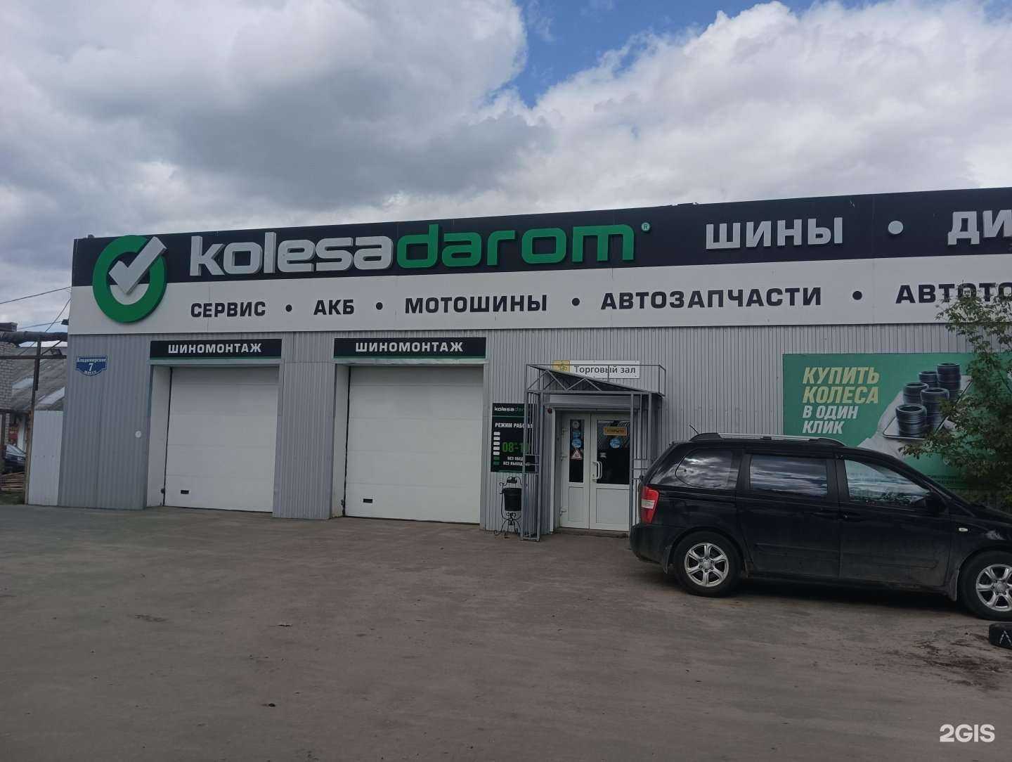 Отзывы на компанию Колёса Даром в г. Муром c фото