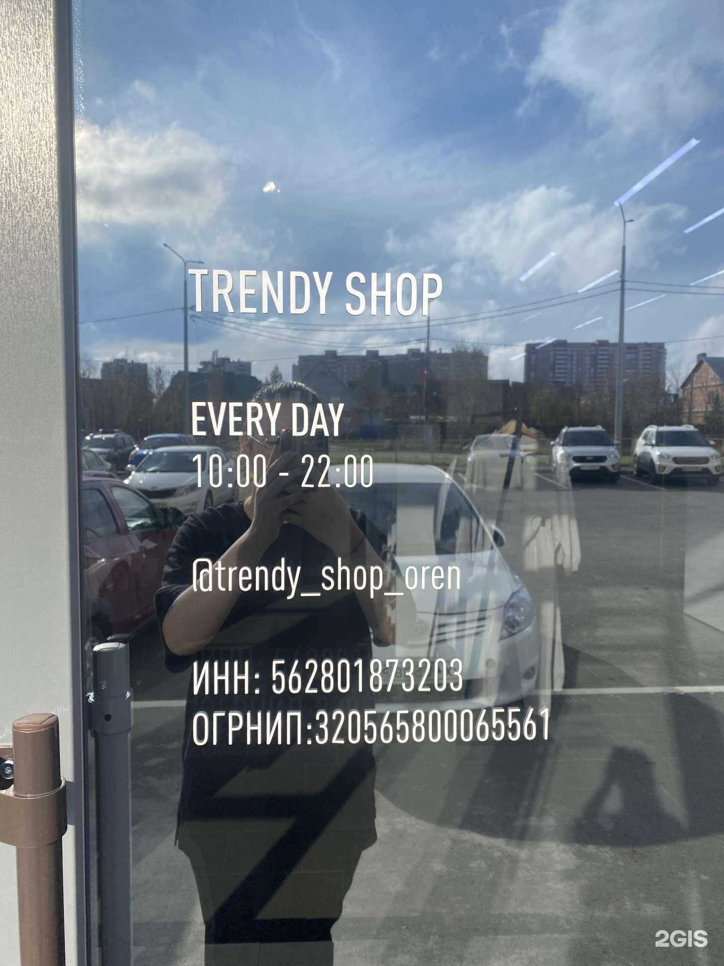 Отзывы на компанию Trendy Shop в г. Оренбург c фото
