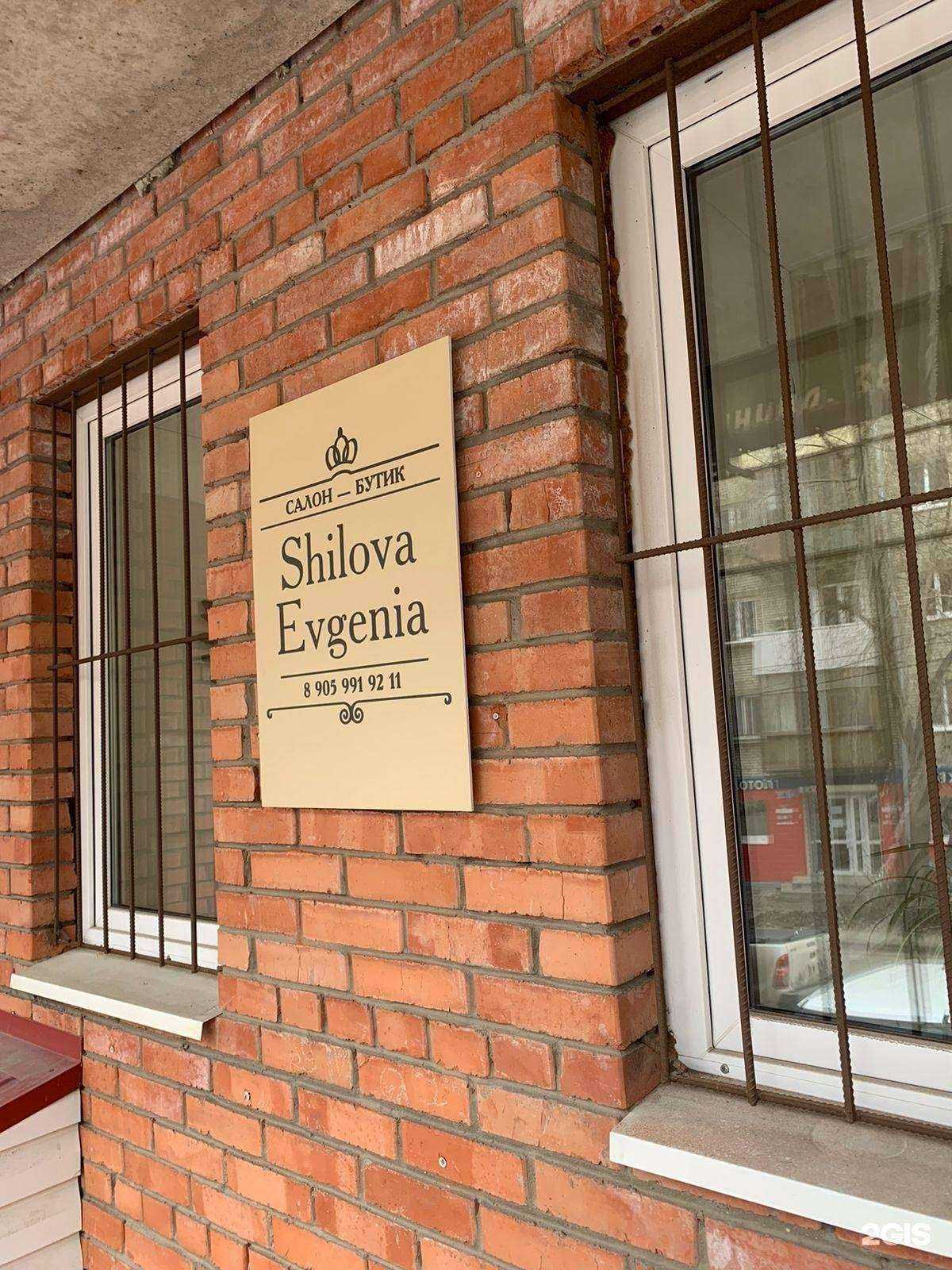 Отзывы на компанию Shilova Evgenia в г. Томск c фото