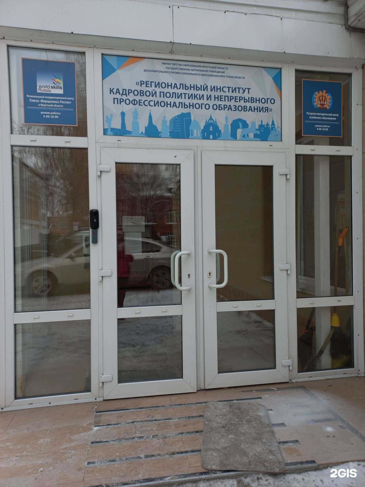 Отзывы на компанию Региональный институт кадровой политики и непрерывного профессионального образования в Иркутске c фото