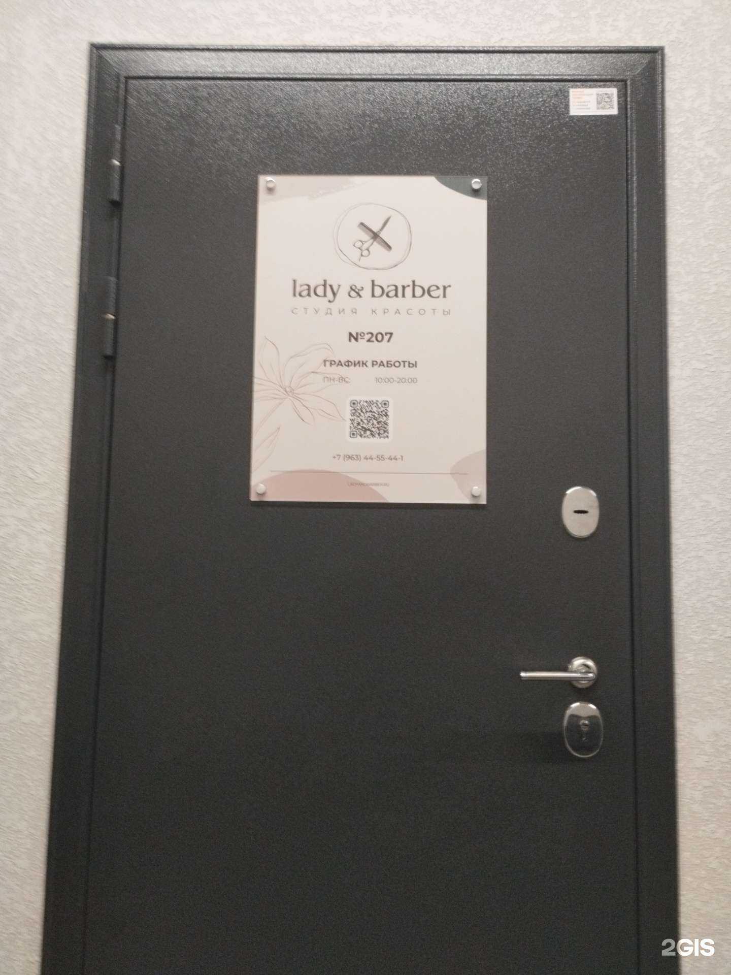 Отзывы на компанию Lady&Barber в г. Первоуральск c фото